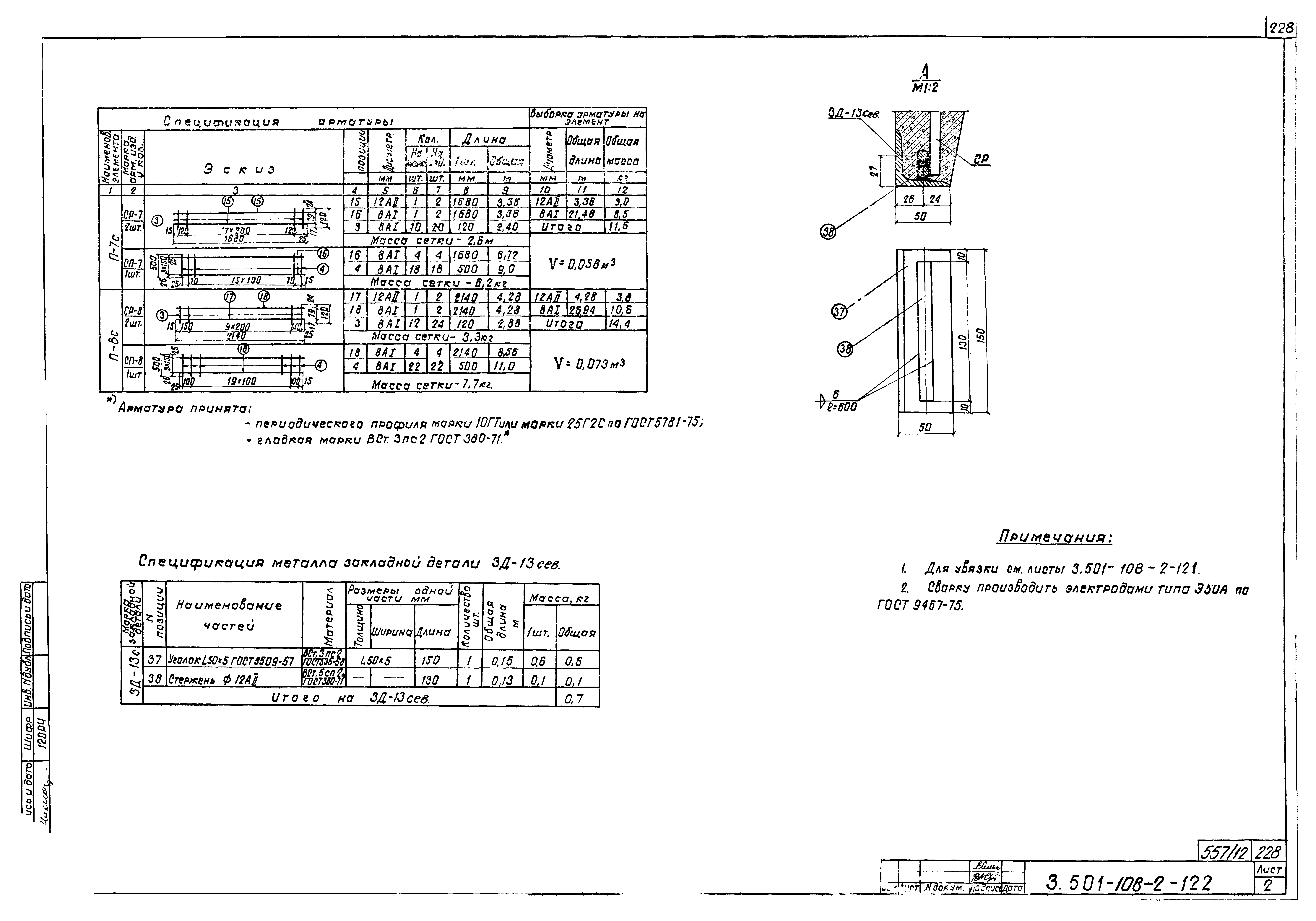 Серия 3.501-108