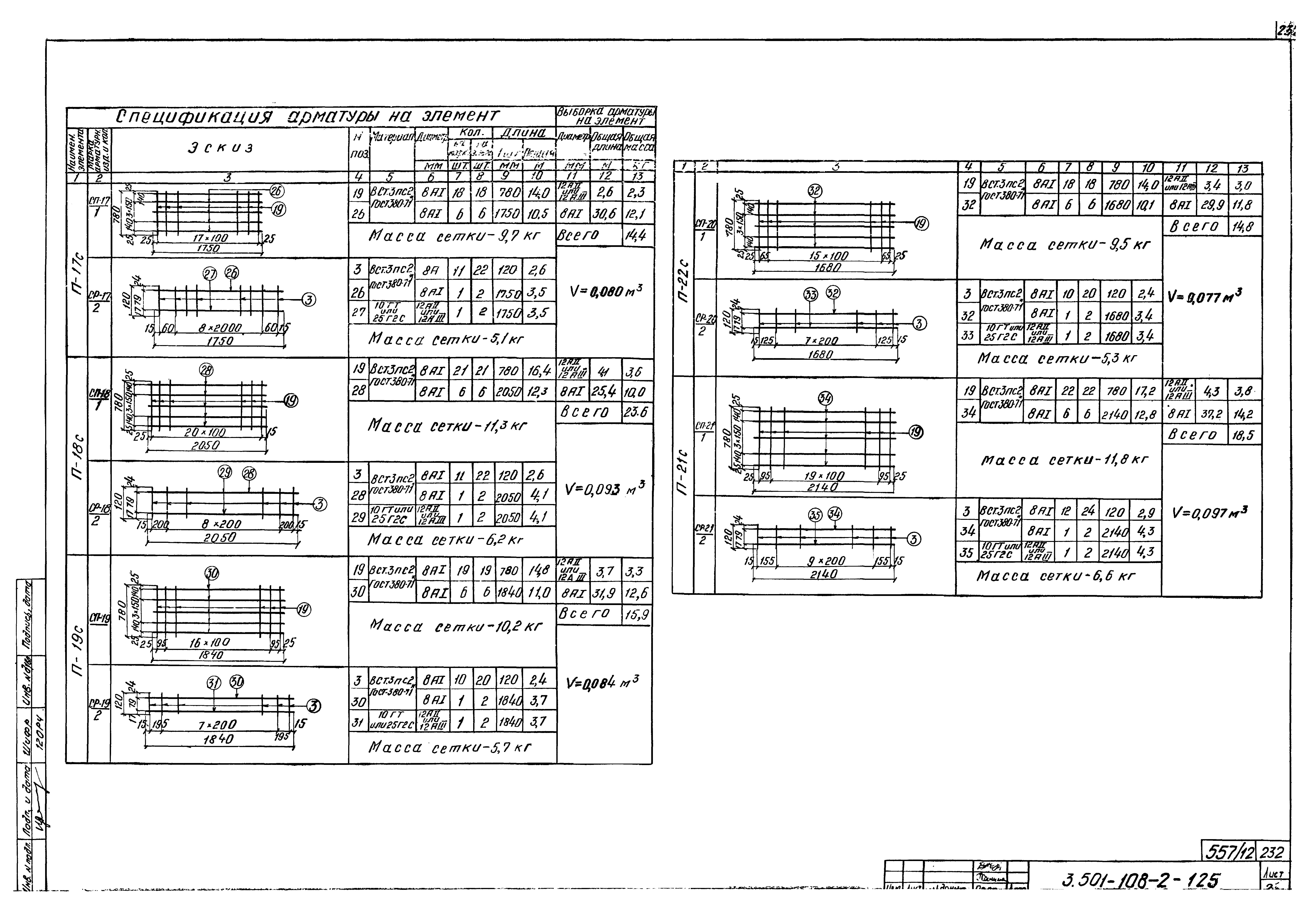 Серия 3.501-108