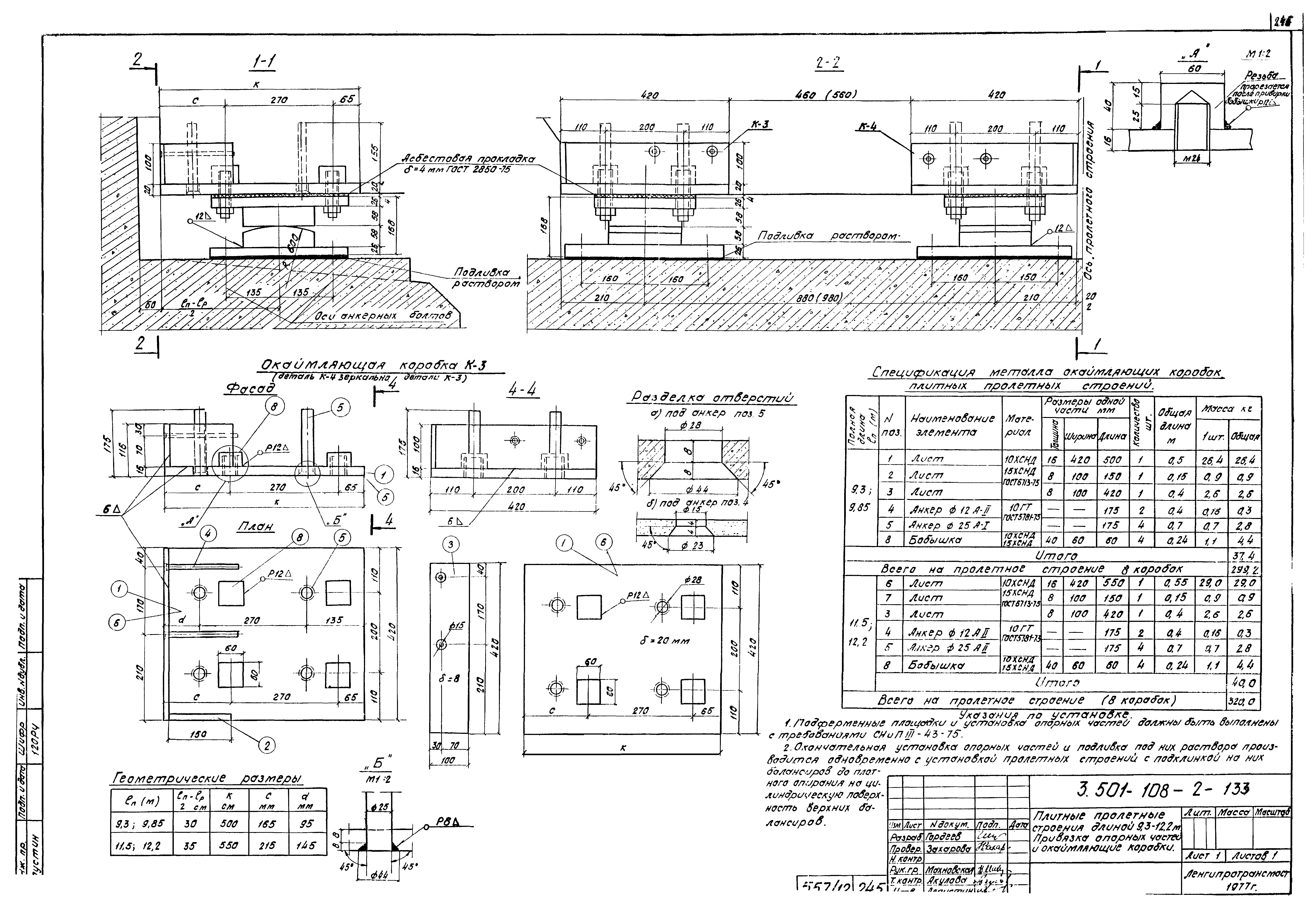 Серия 3.501-108