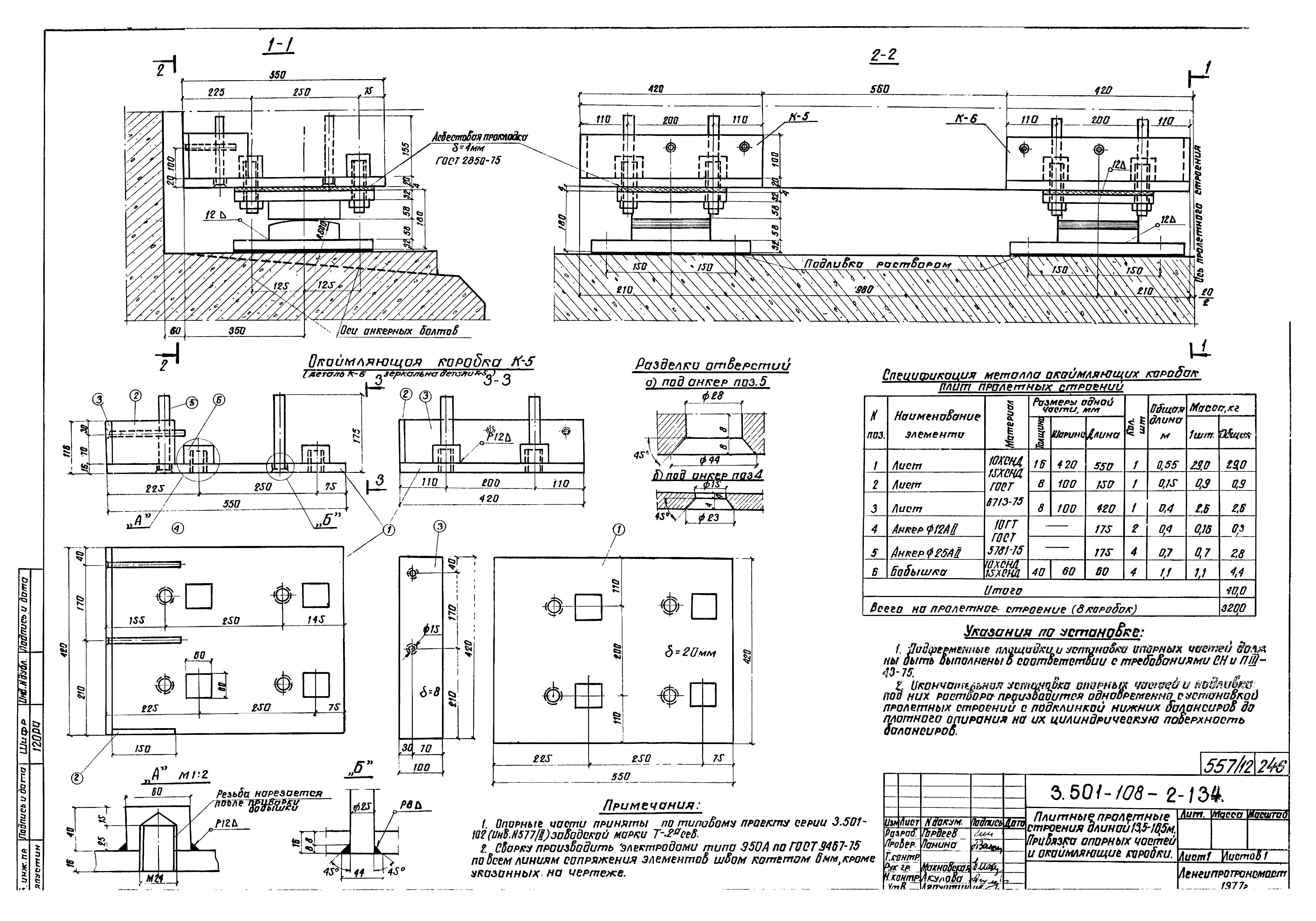 Серия 3.501-108