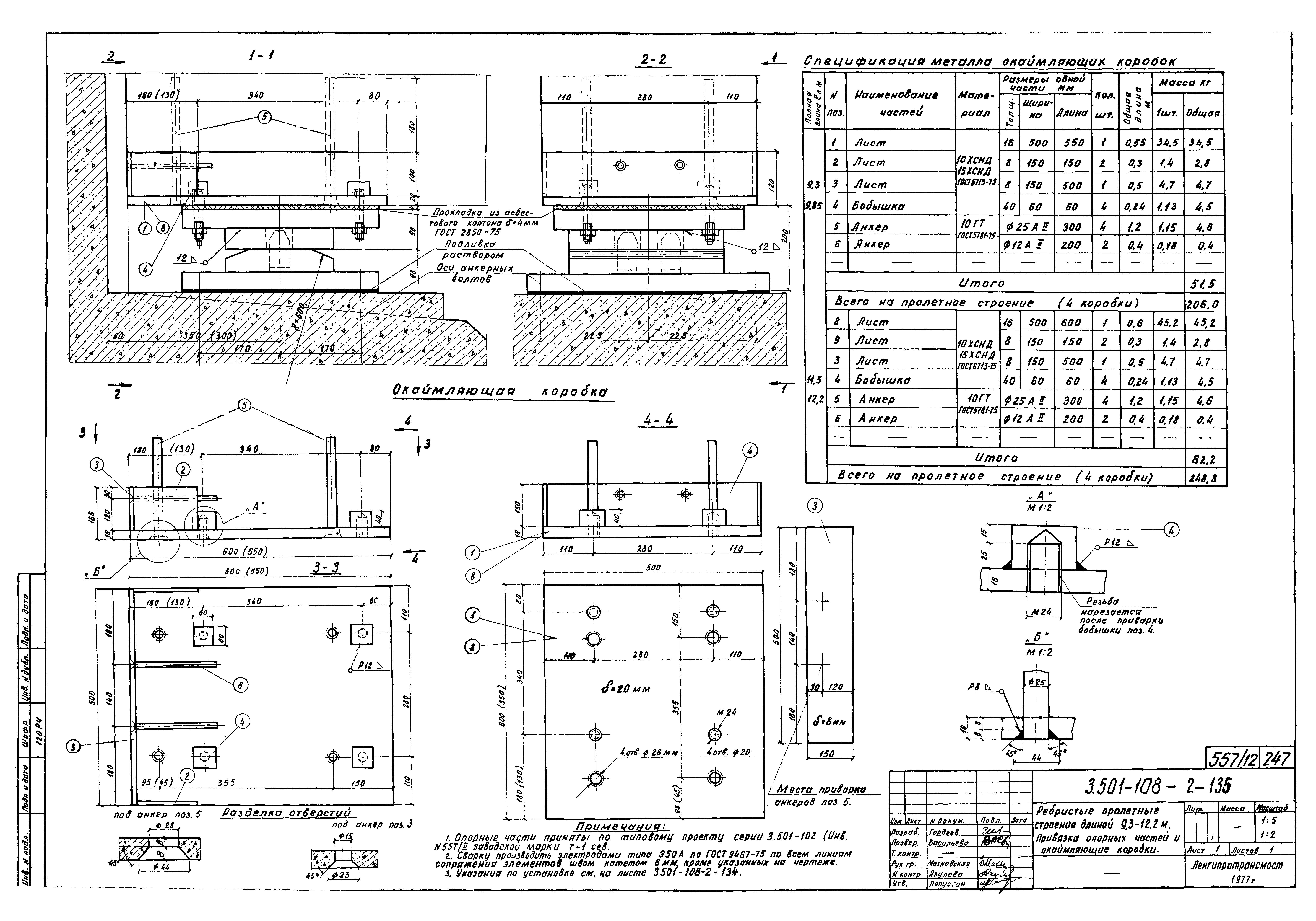 Серия 3.501-108