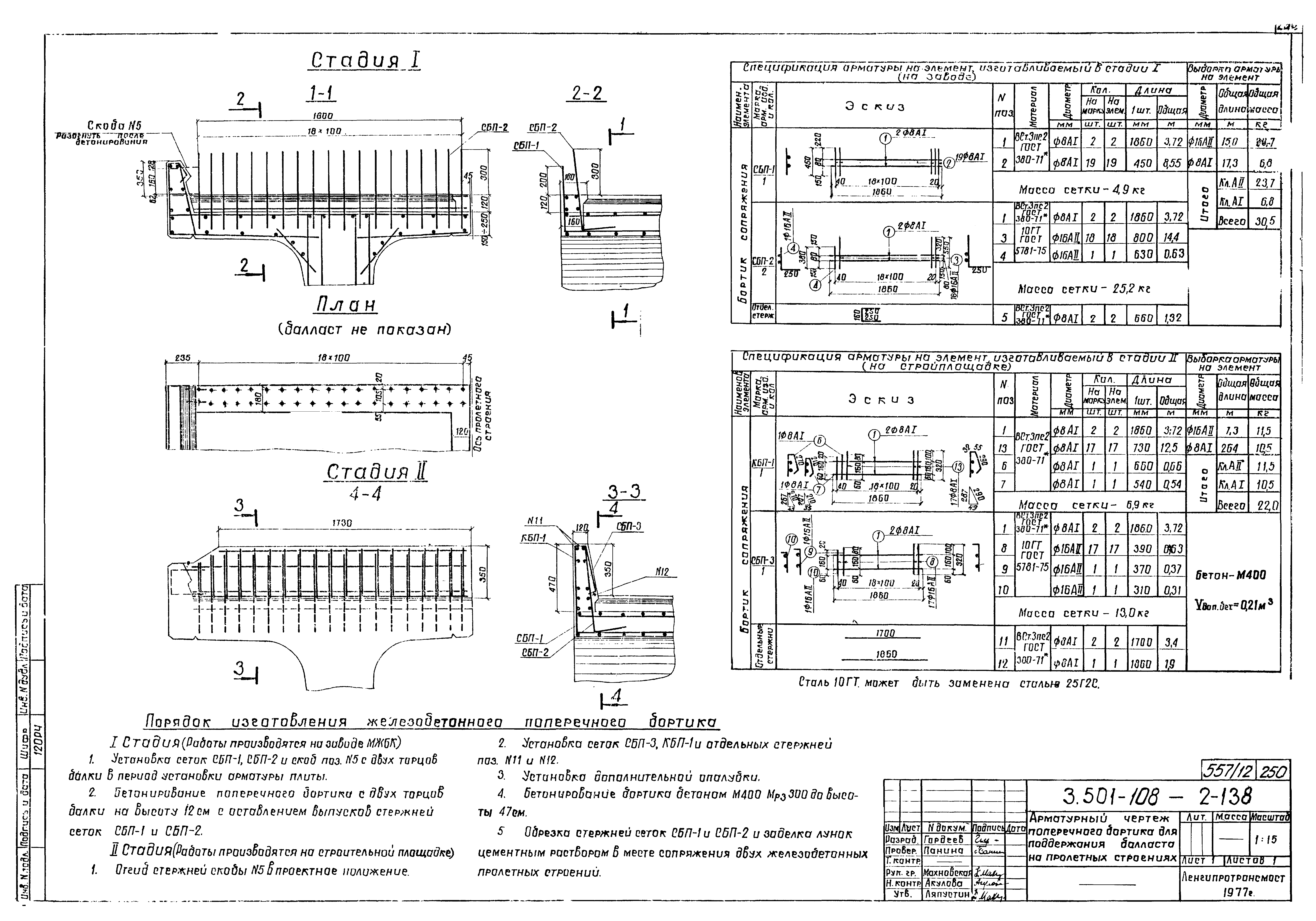 Серия 3.501-108