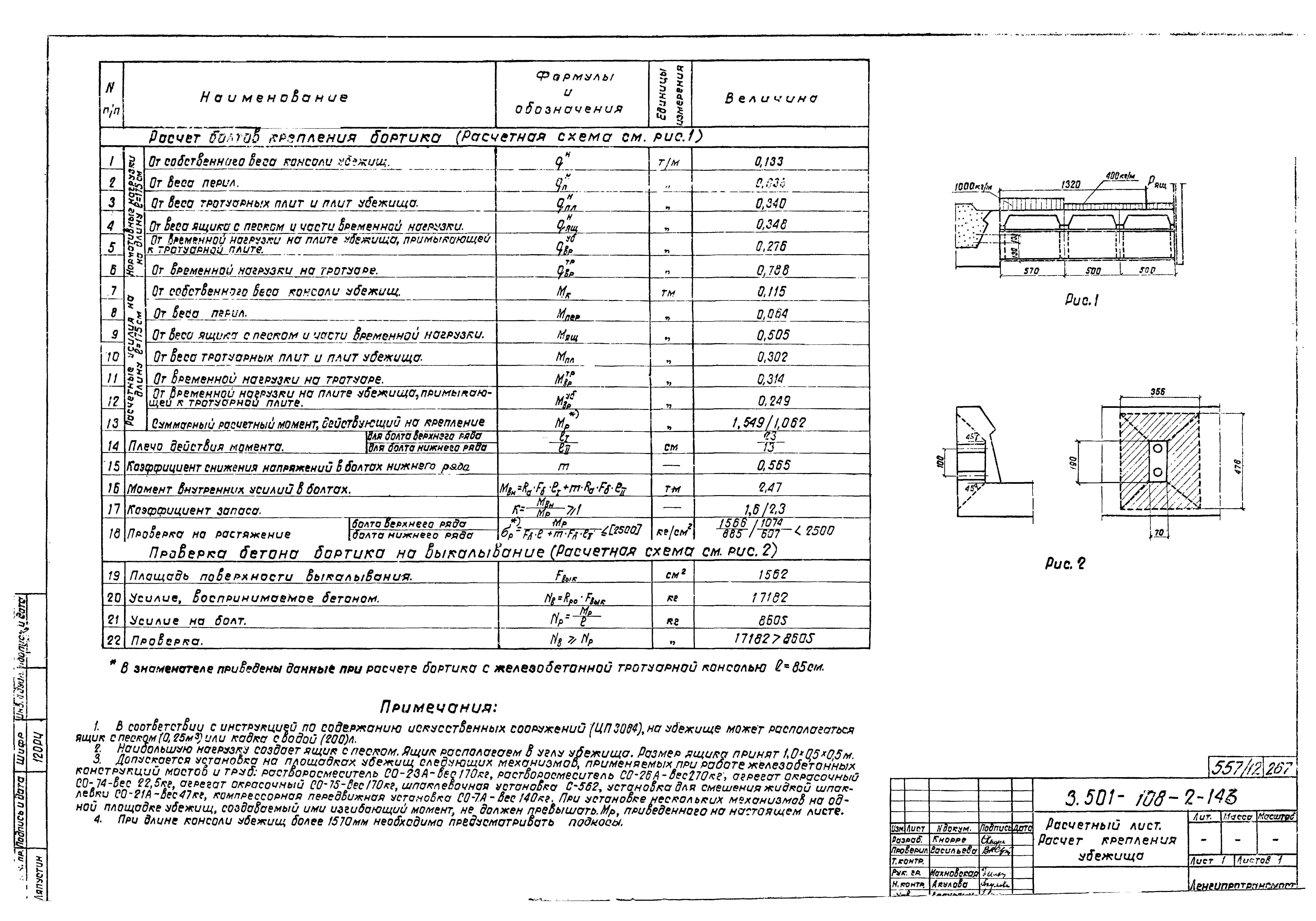 Серия 3.501-108