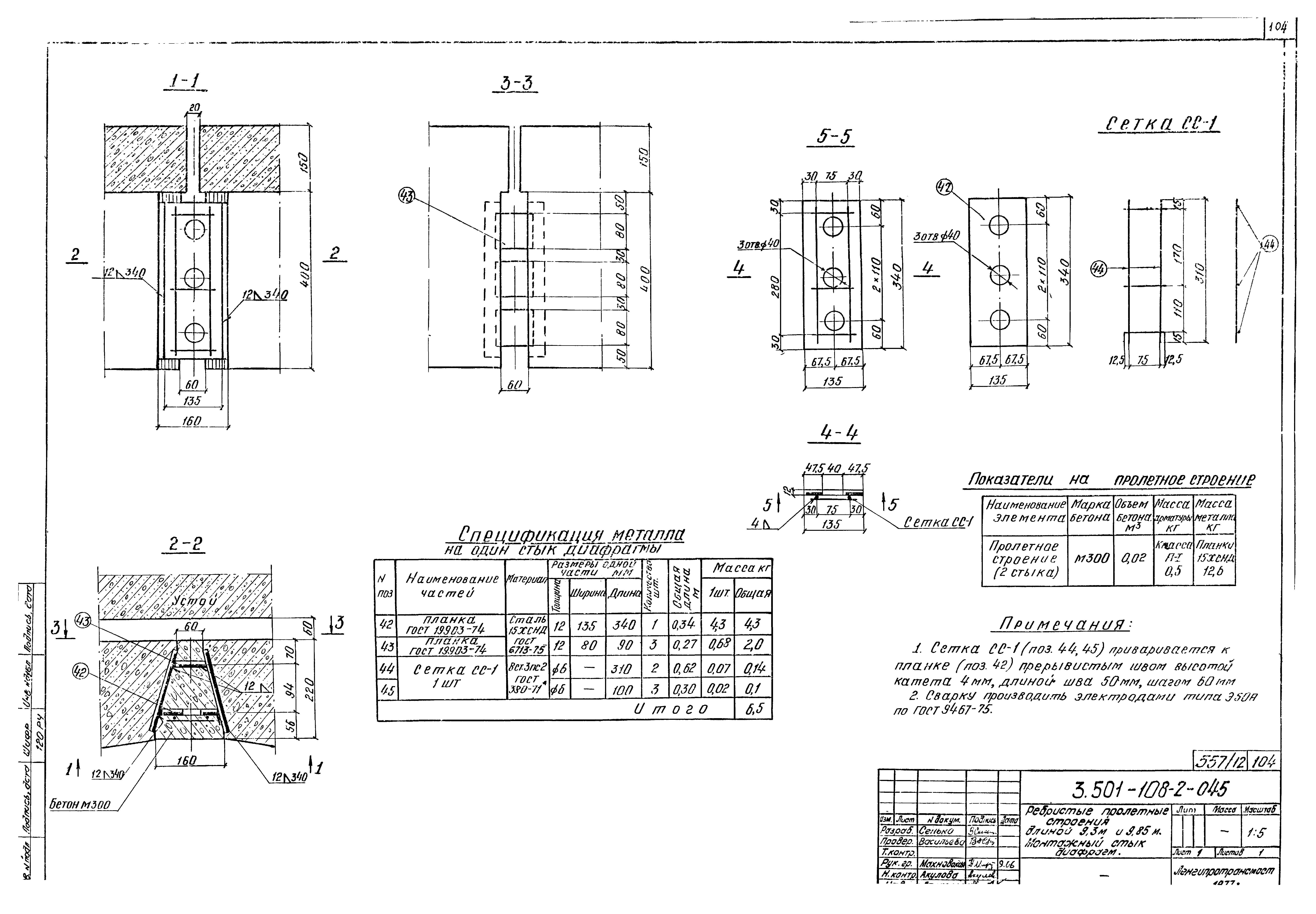 Серия 3.501-108