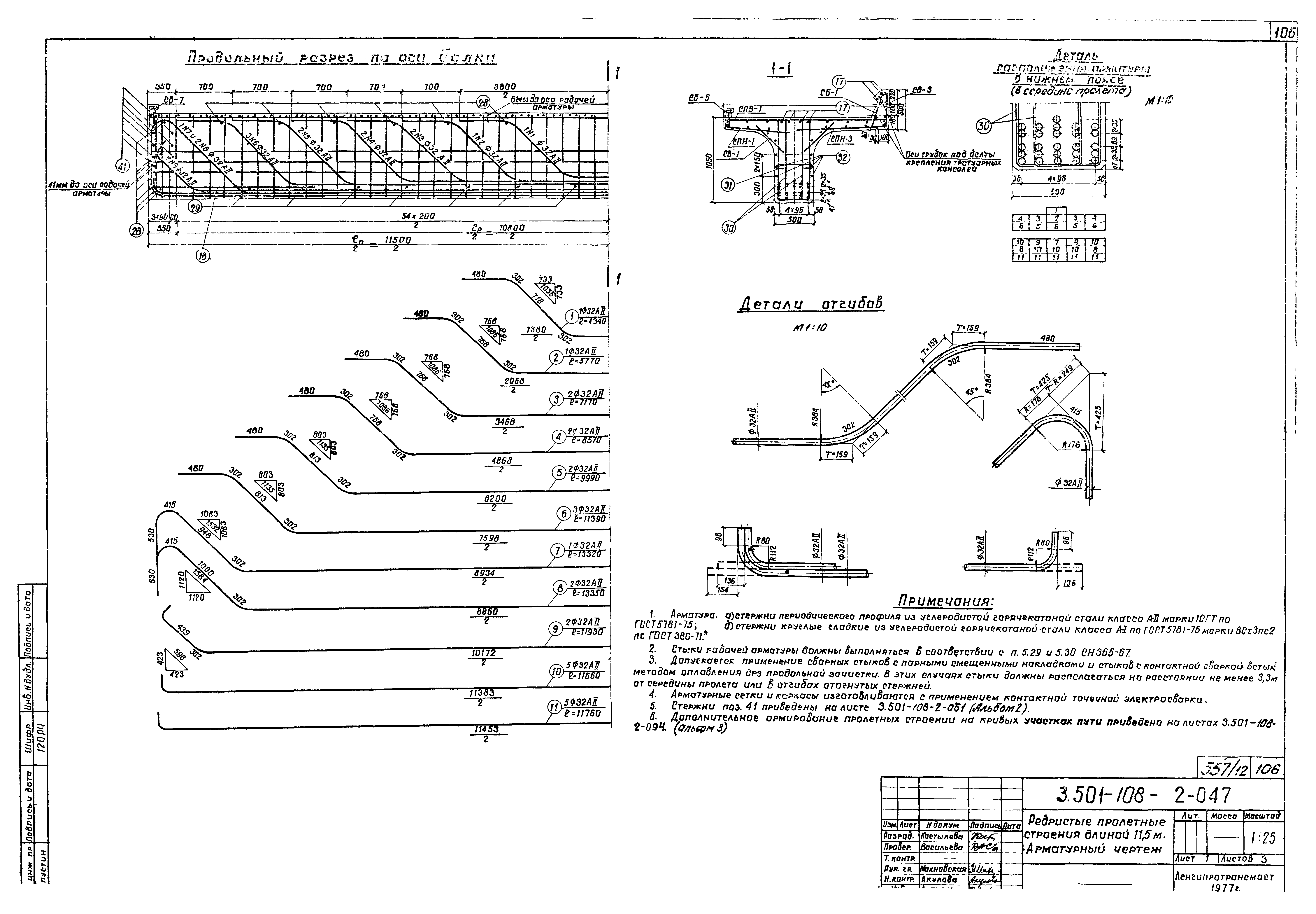 Серия 3.501-108