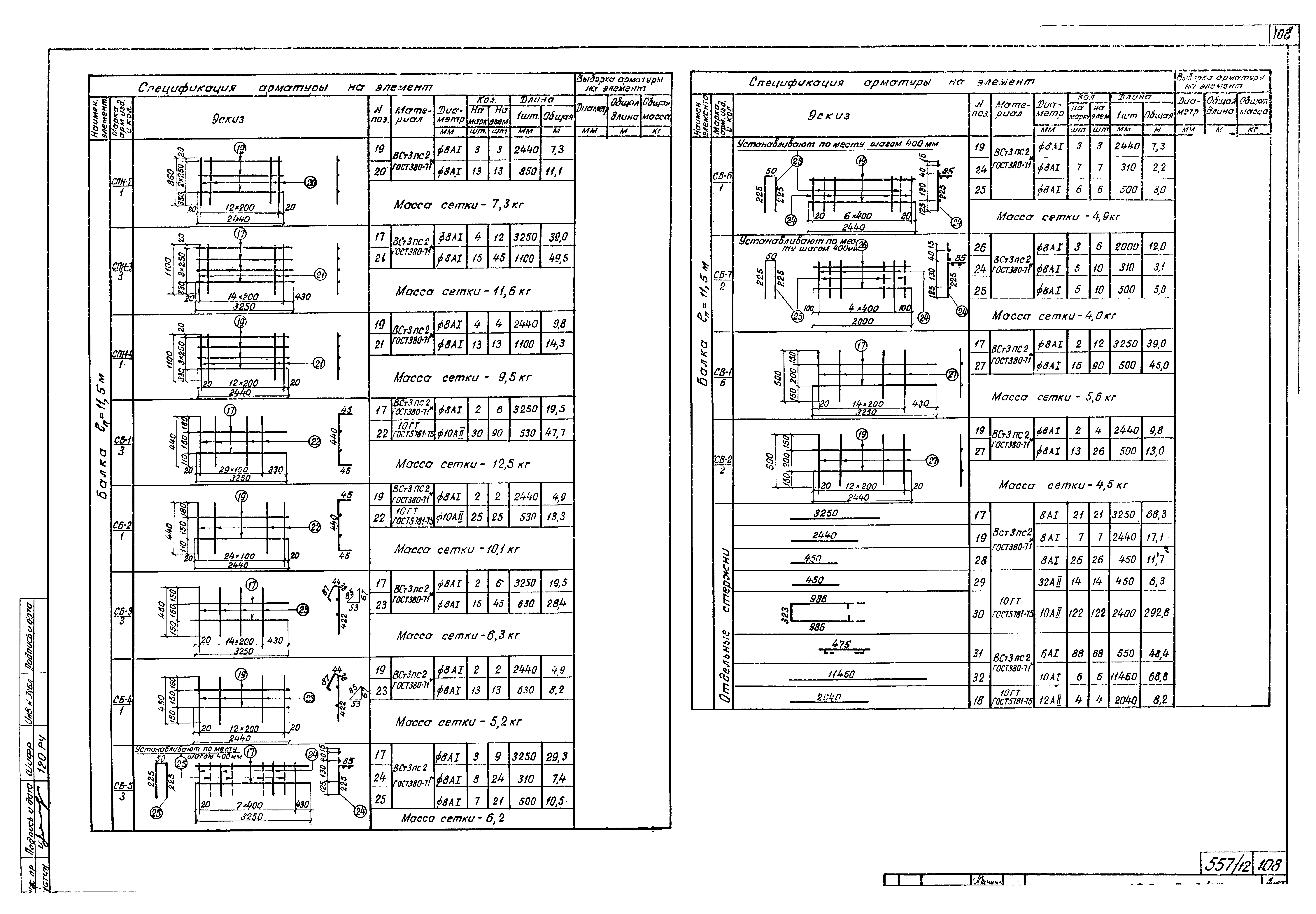 Серия 3.501-108