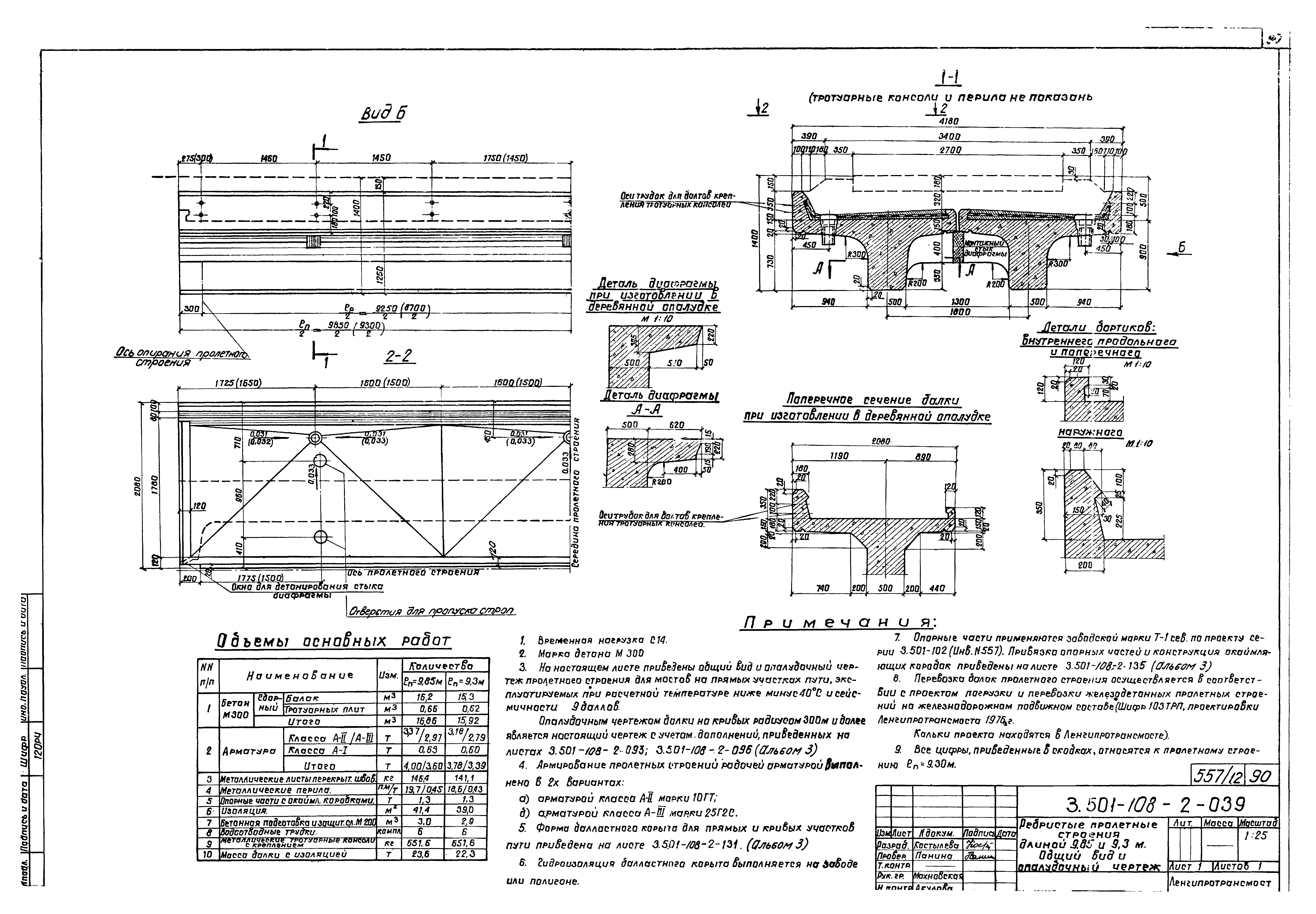 Серия 3.501-108