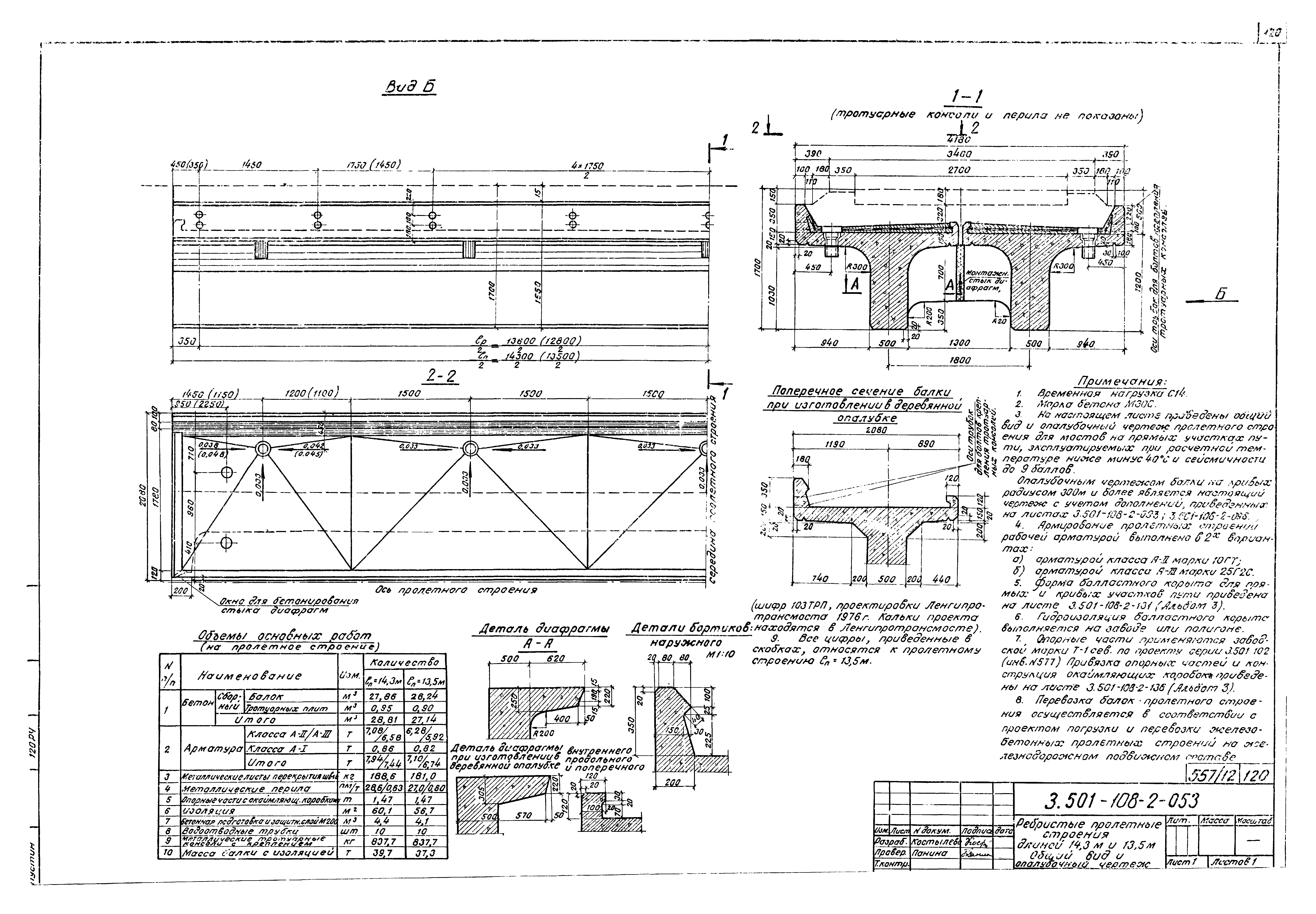 Серия 3.501-108