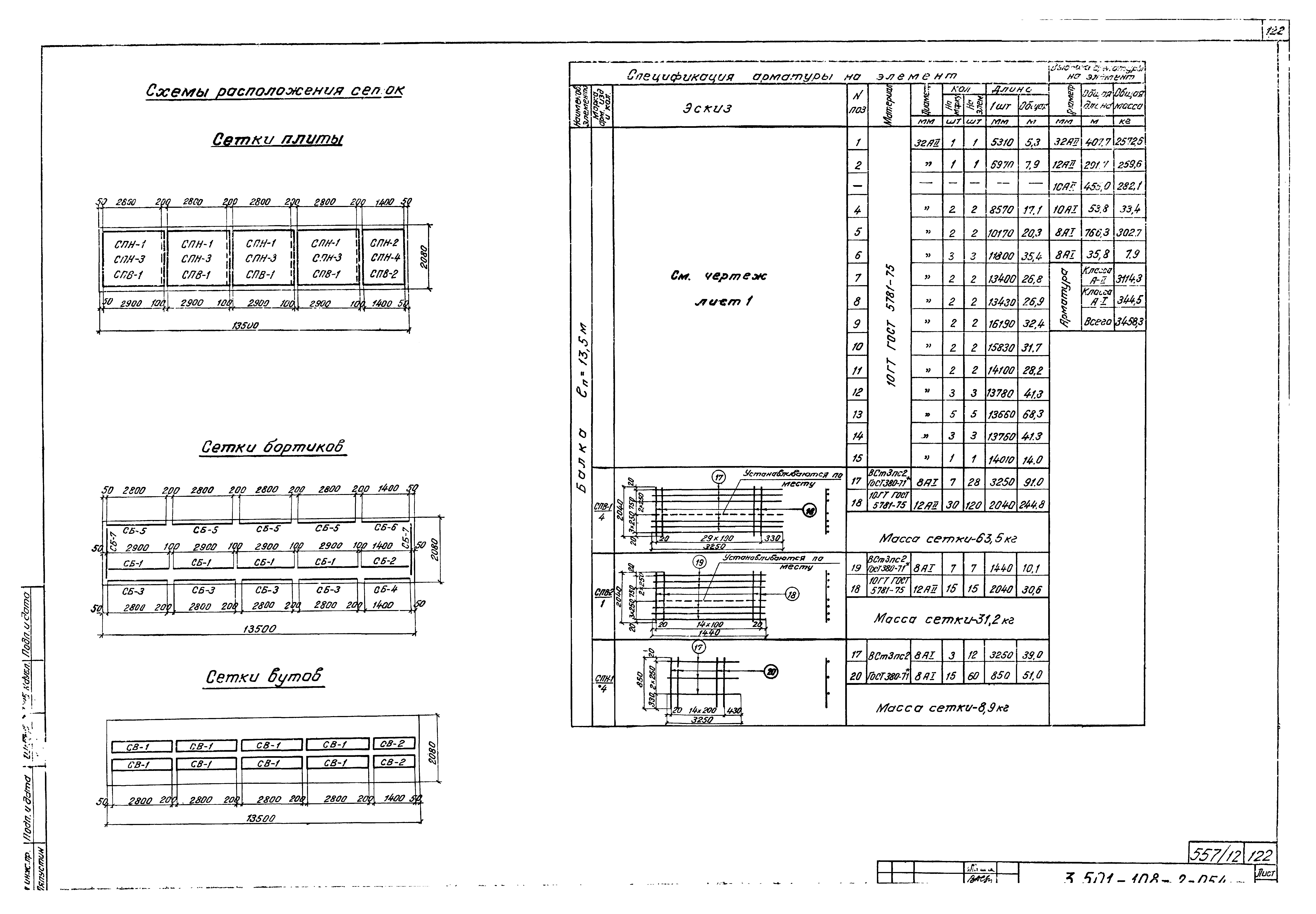 Серия 3.501-108