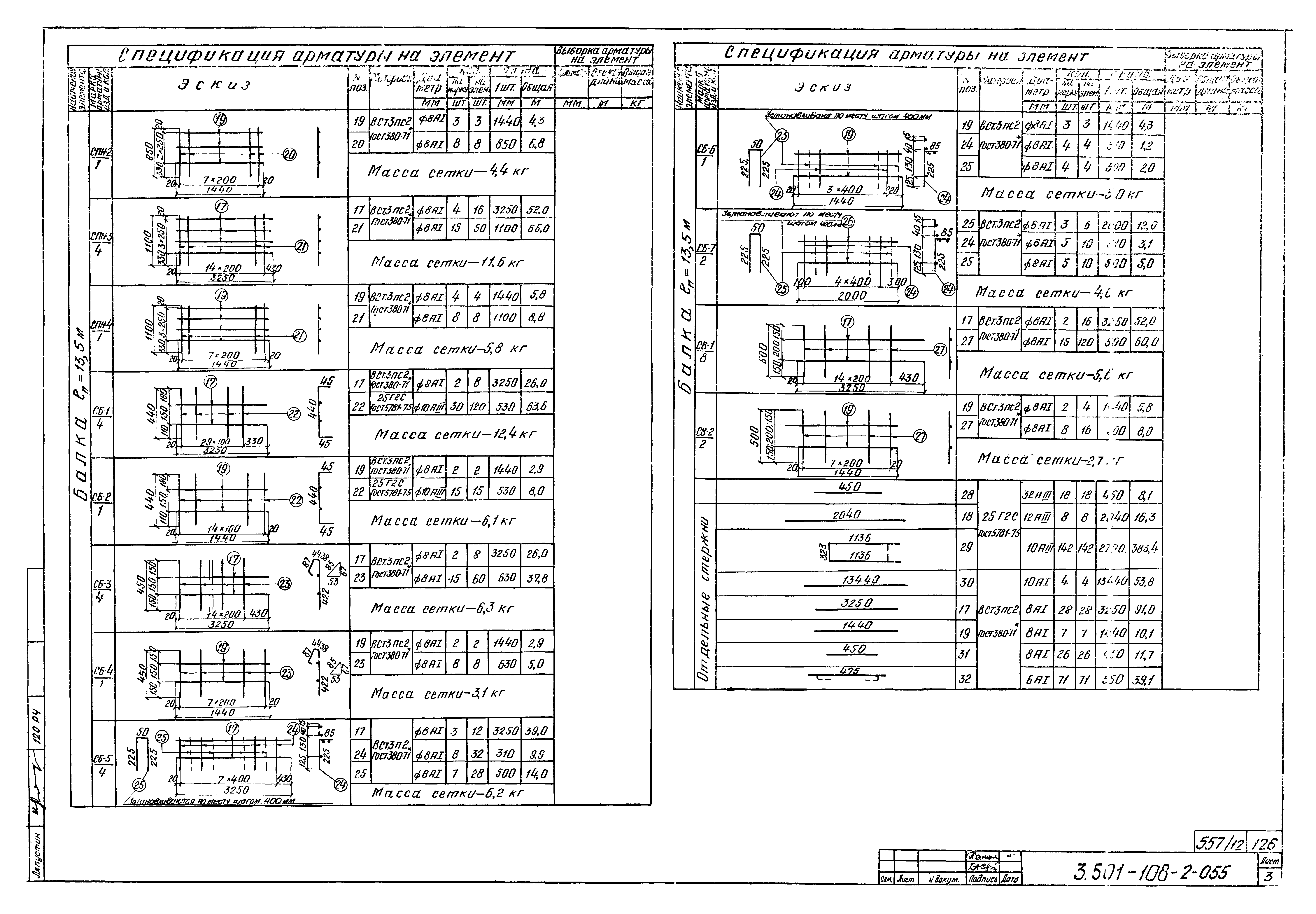 Серия 3.501-108