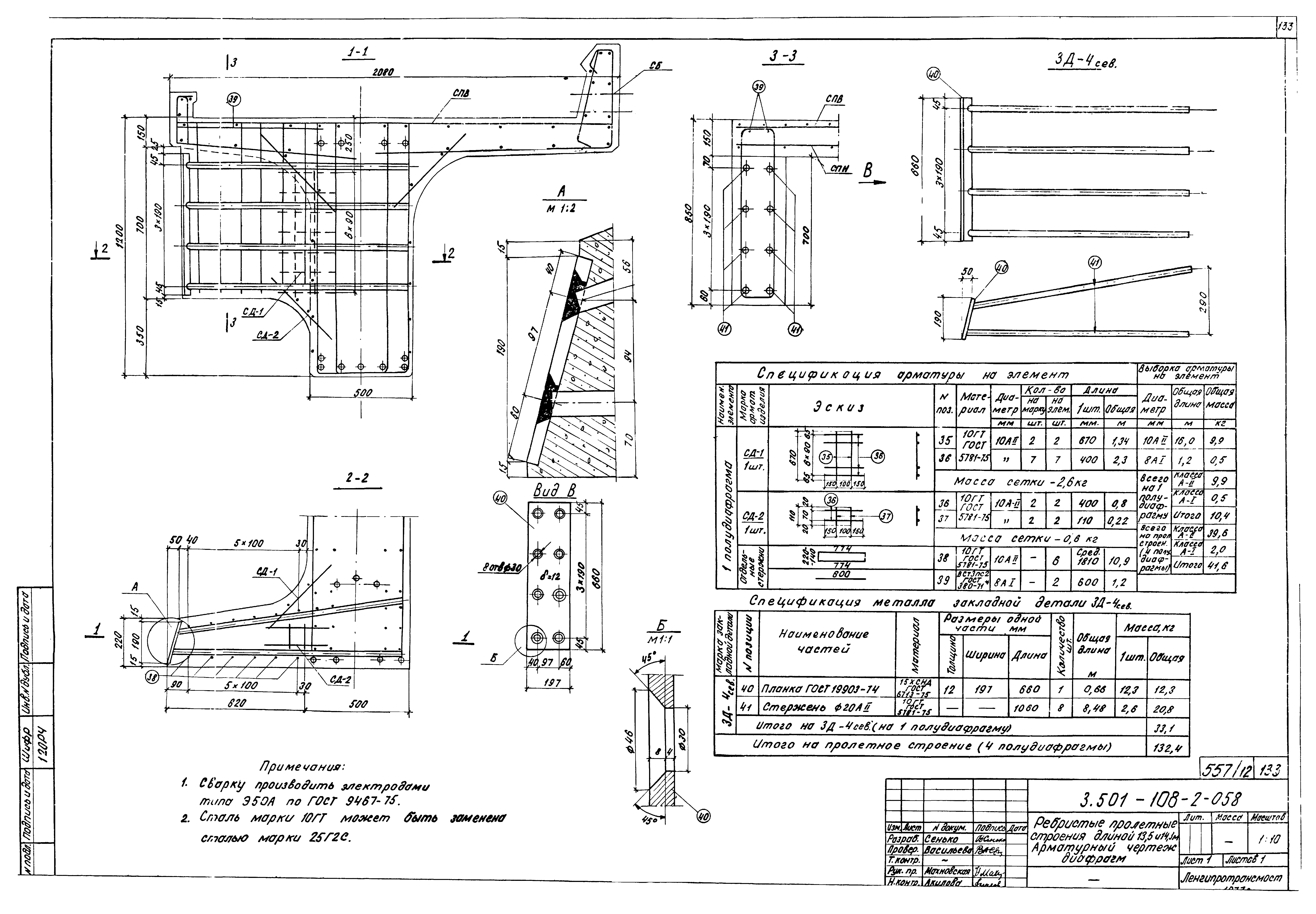 Серия 3.501-108