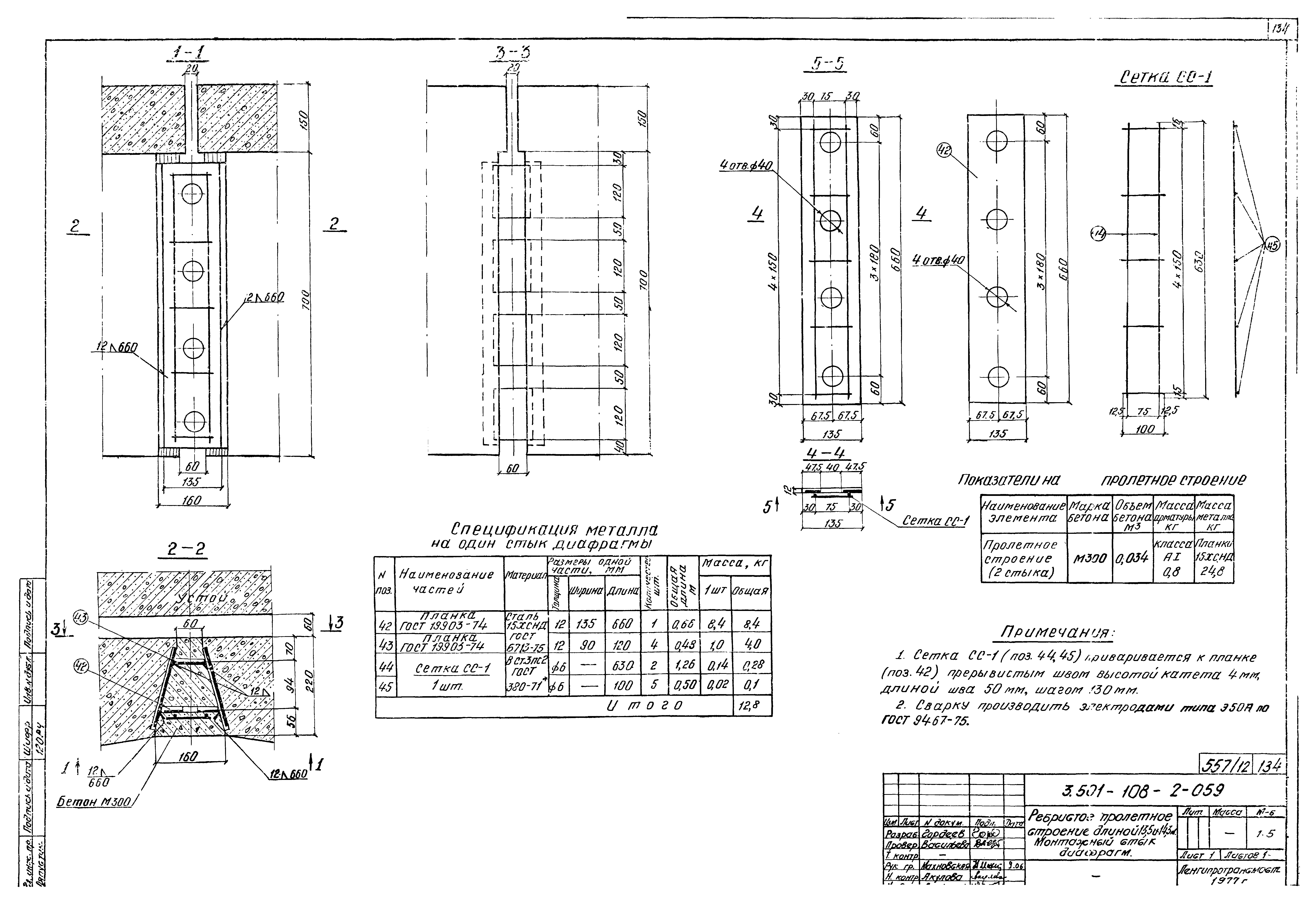 Серия 3.501-108