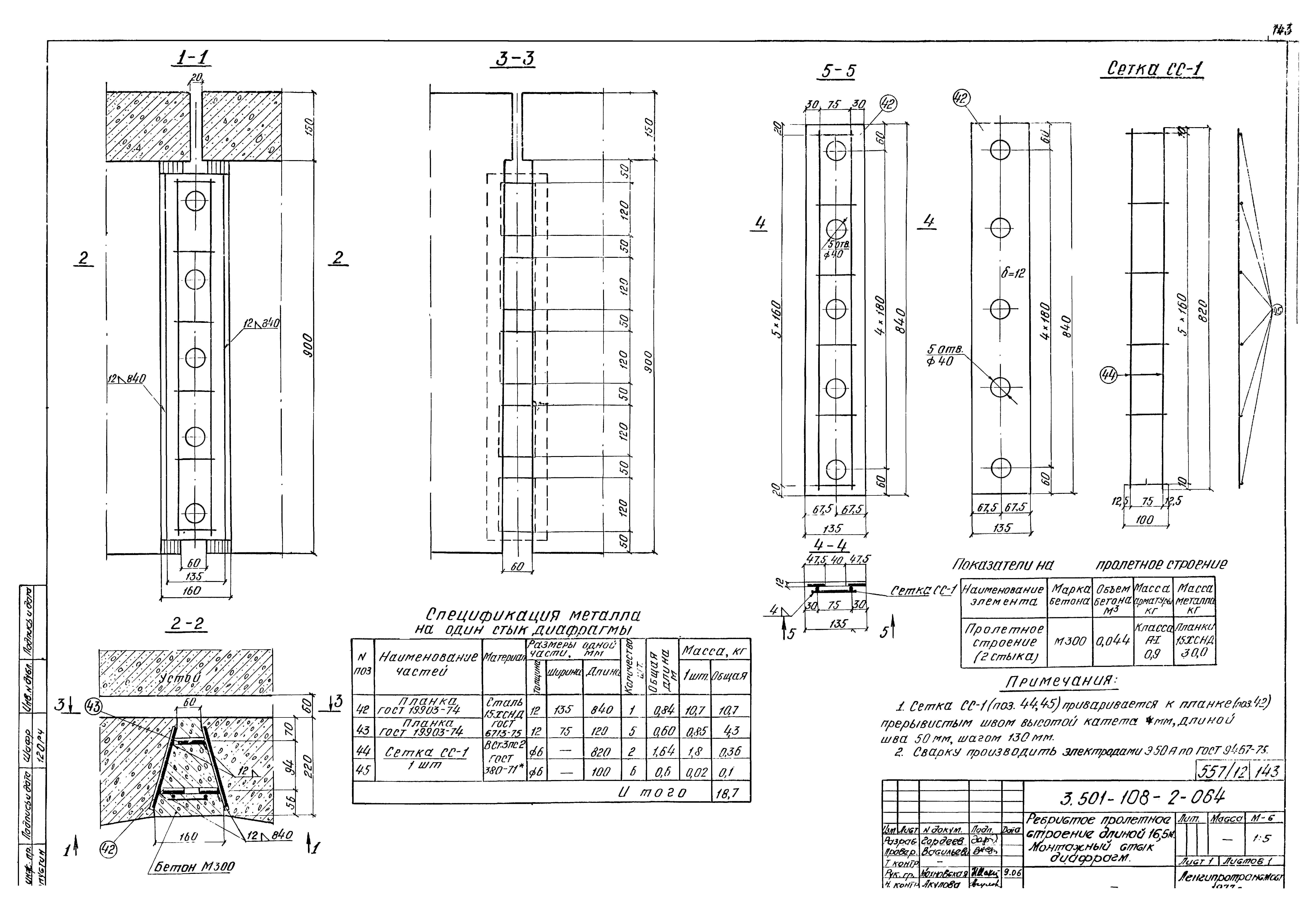 Серия 3.501-108