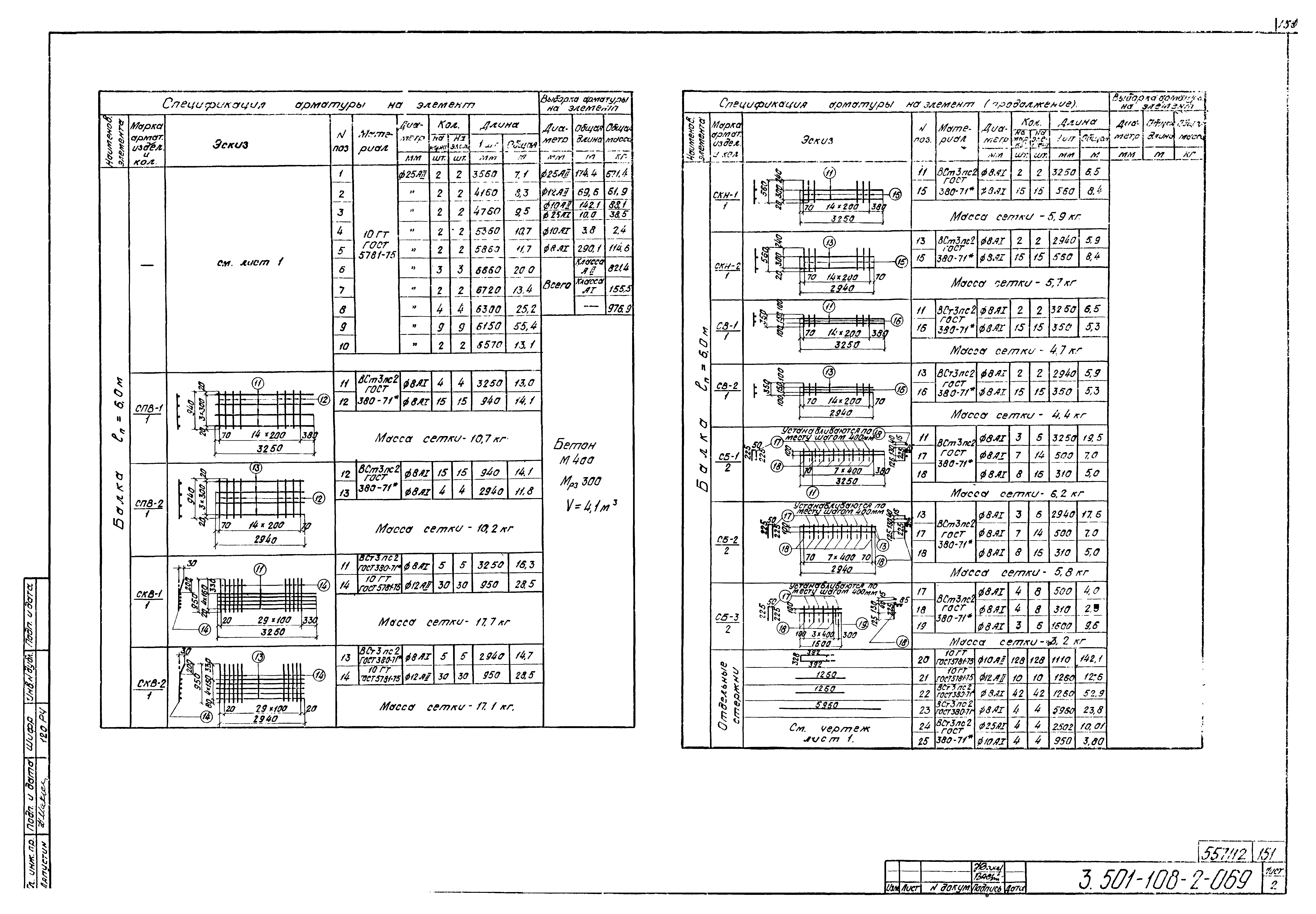 Серия 3.501-108