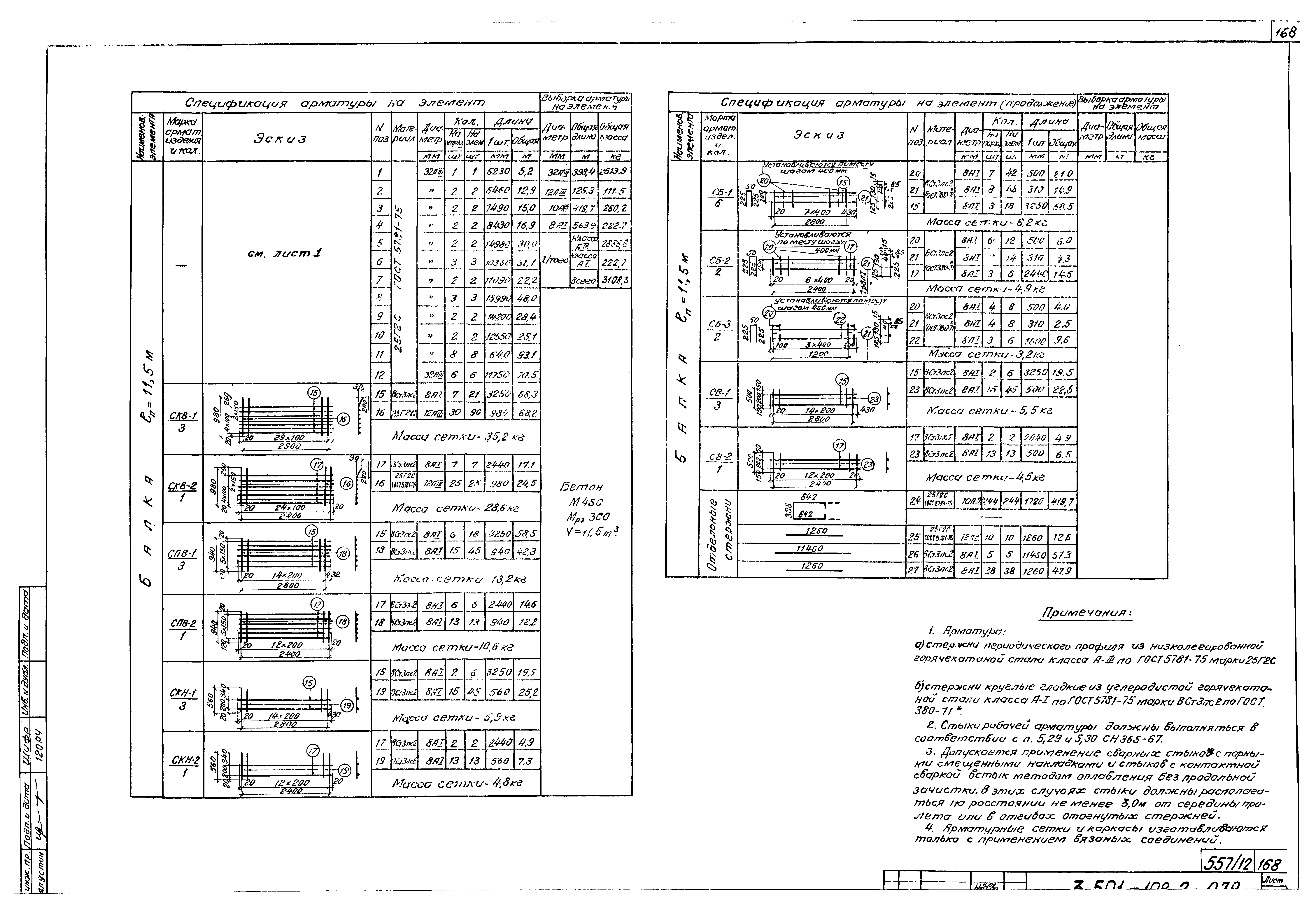 Серия 3.501-108