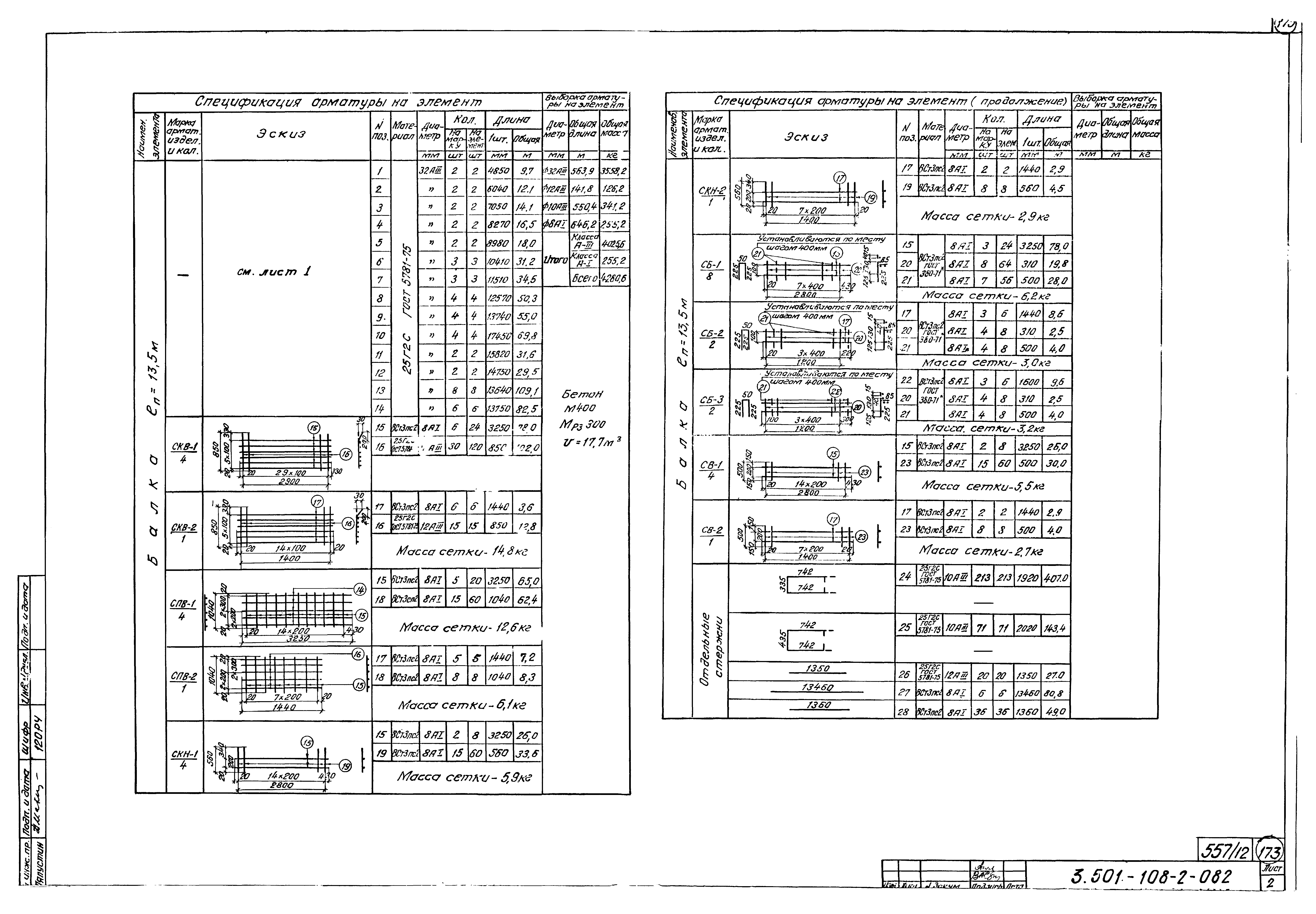 Серия 3.501-108