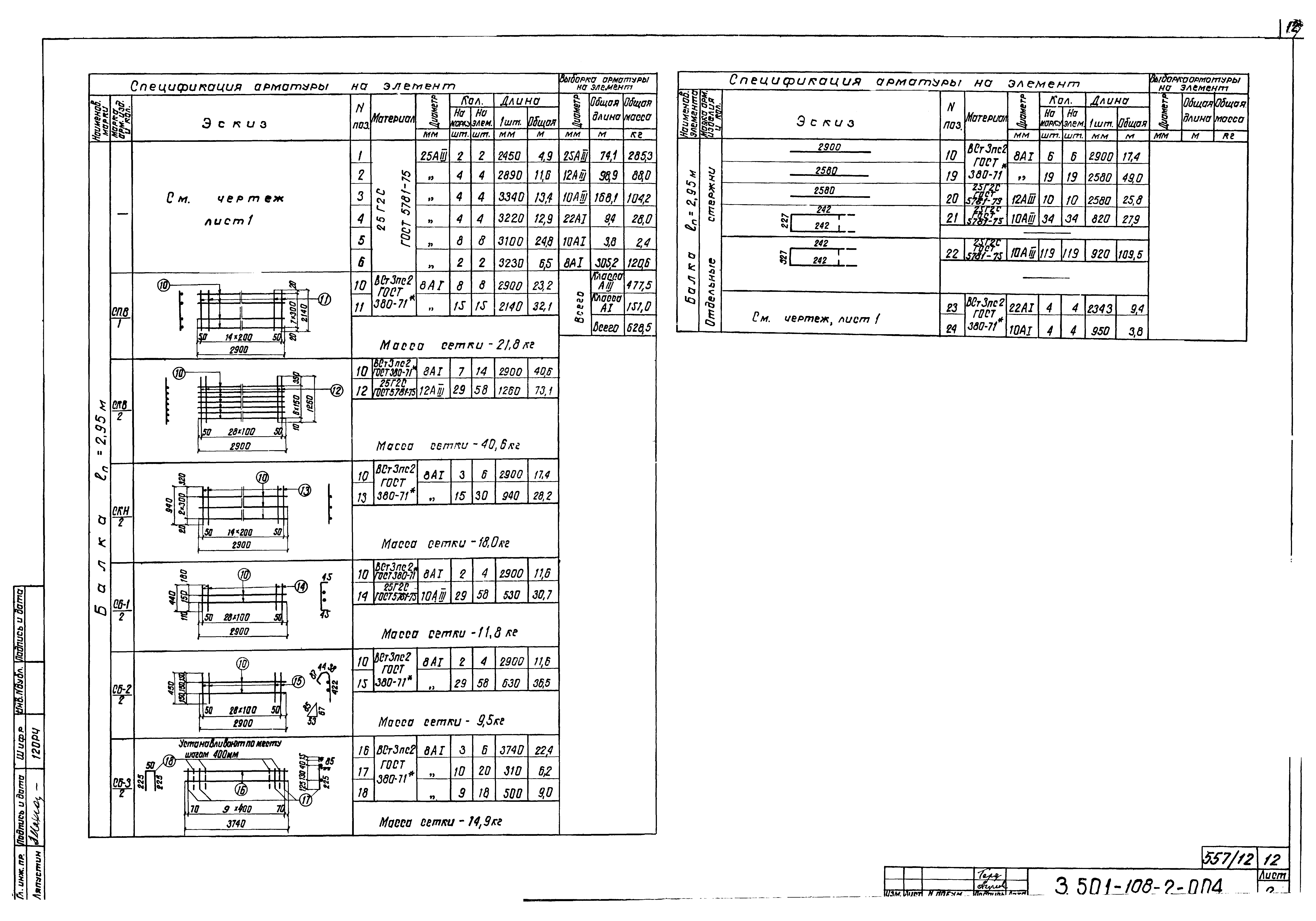 Серия 3.501-108