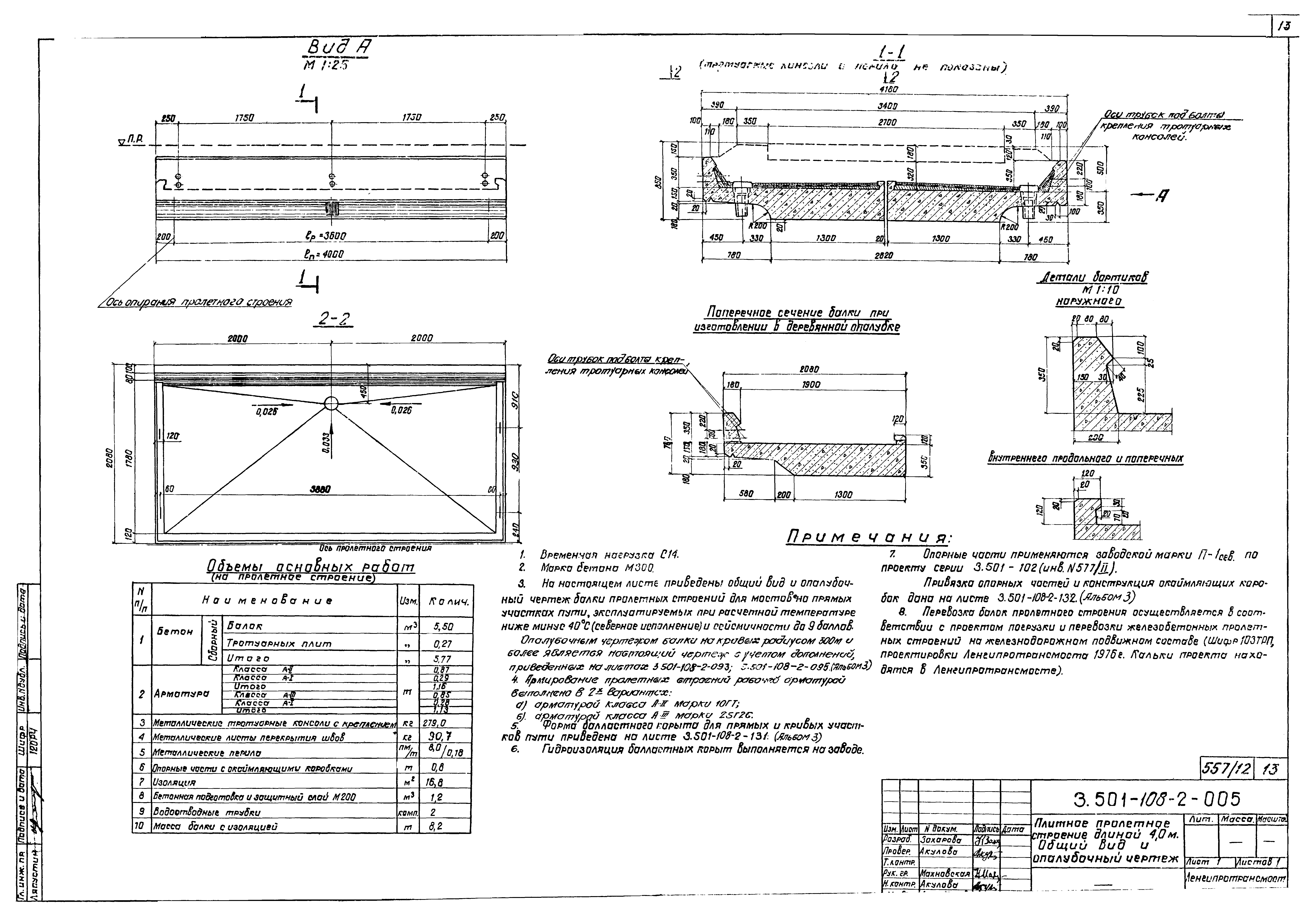 Серия 3.501-108