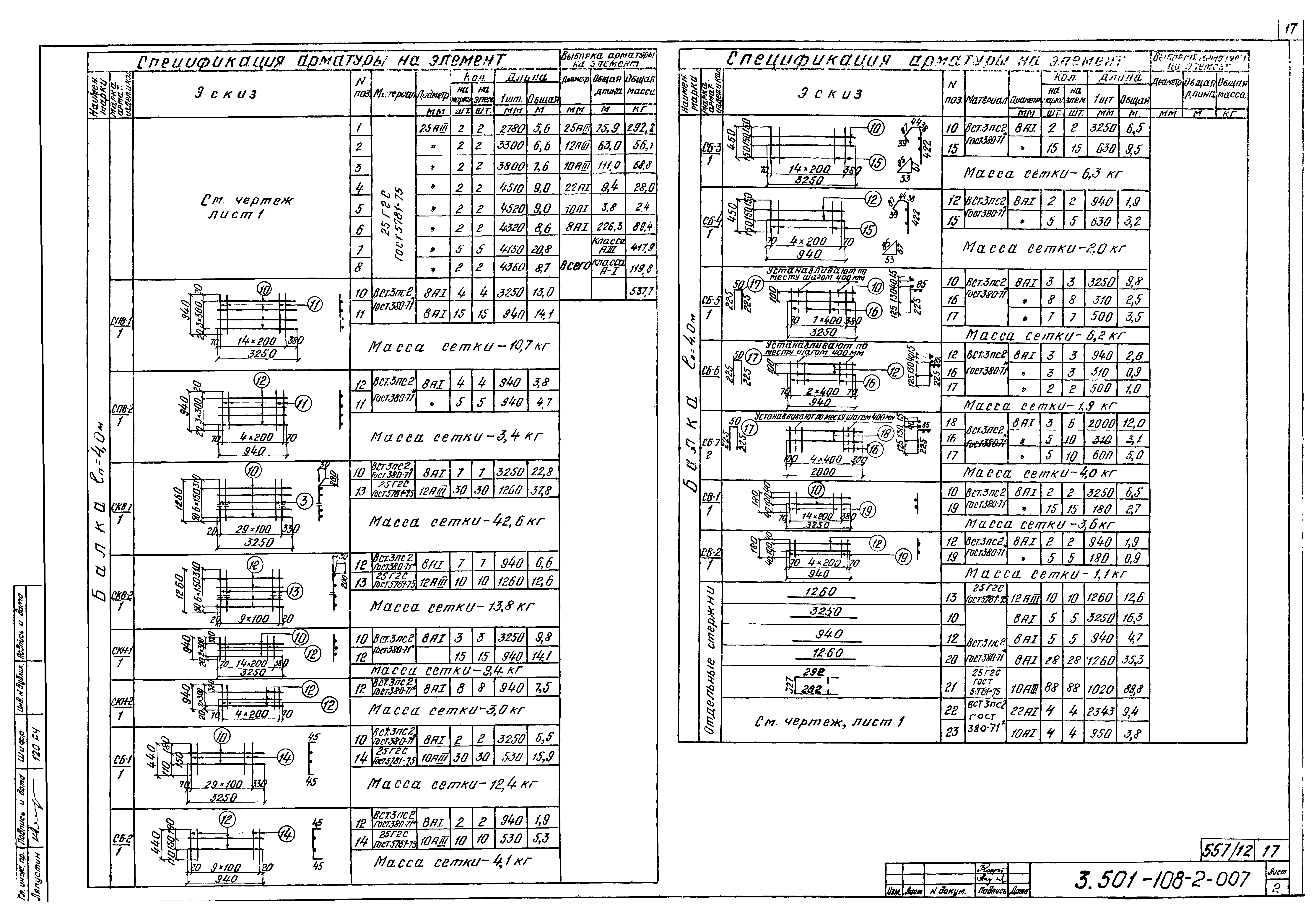 Серия 3.501-108