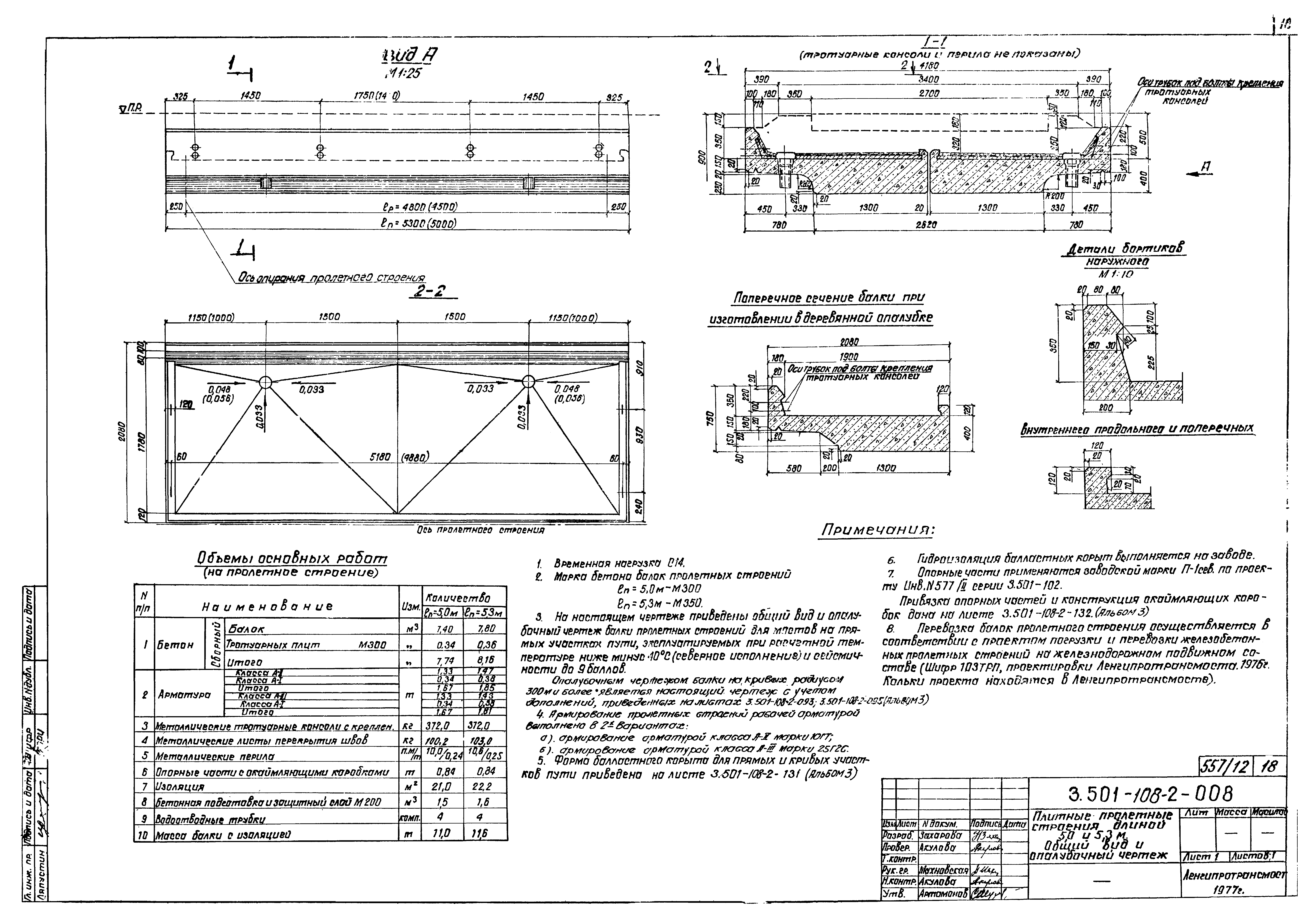 Серия 3.501-108