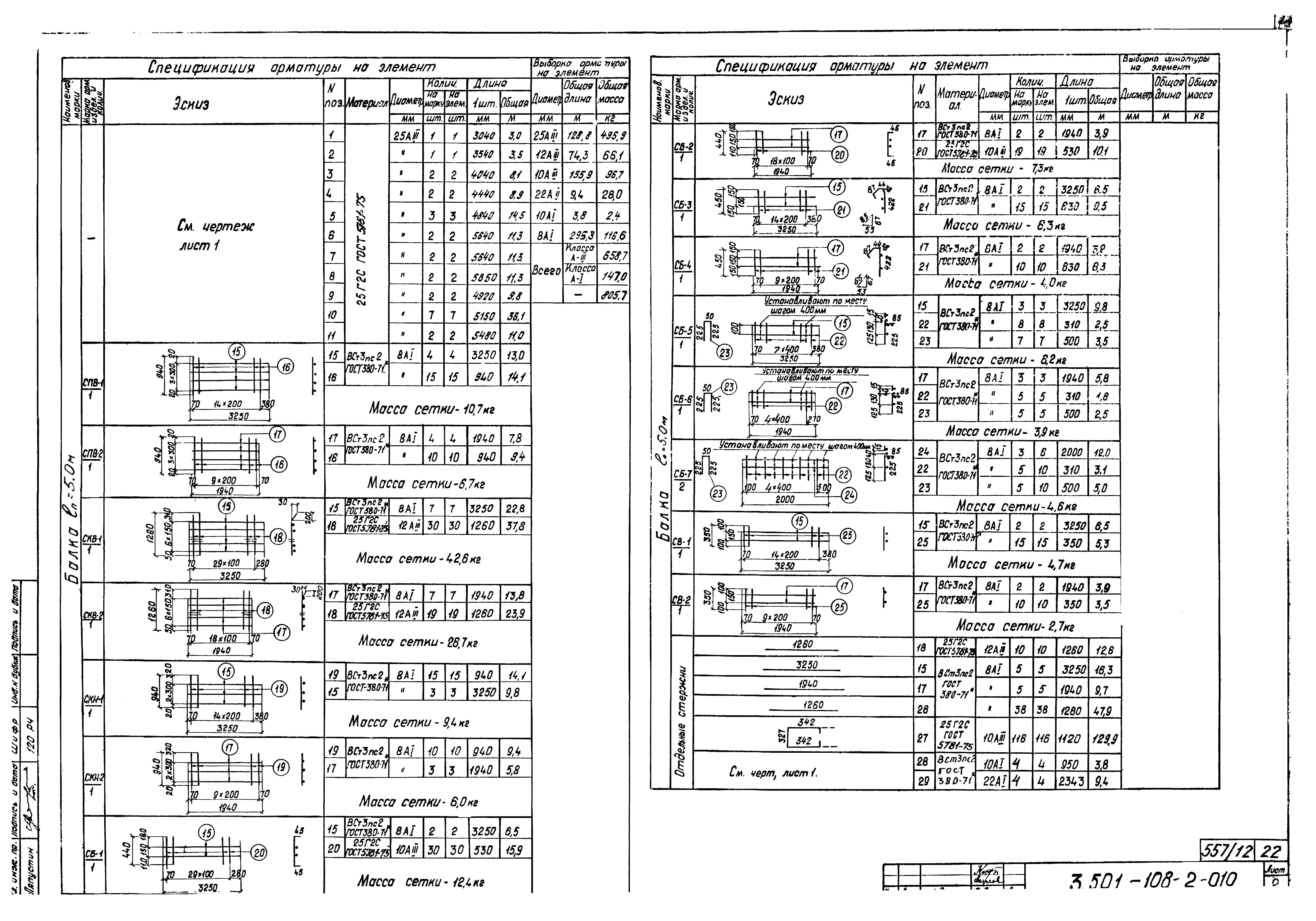 Серия 3.501-108