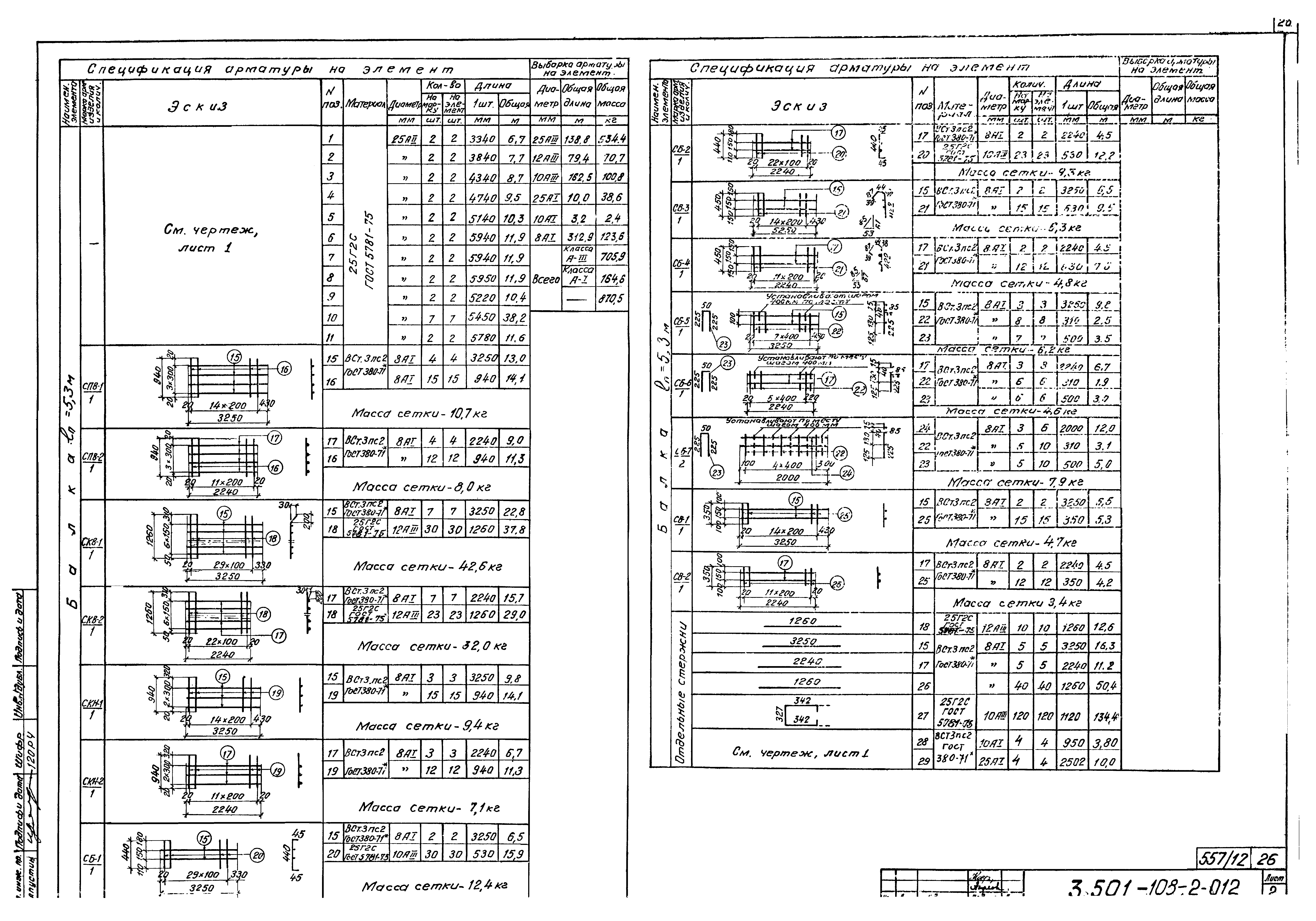 Серия 3.501-108