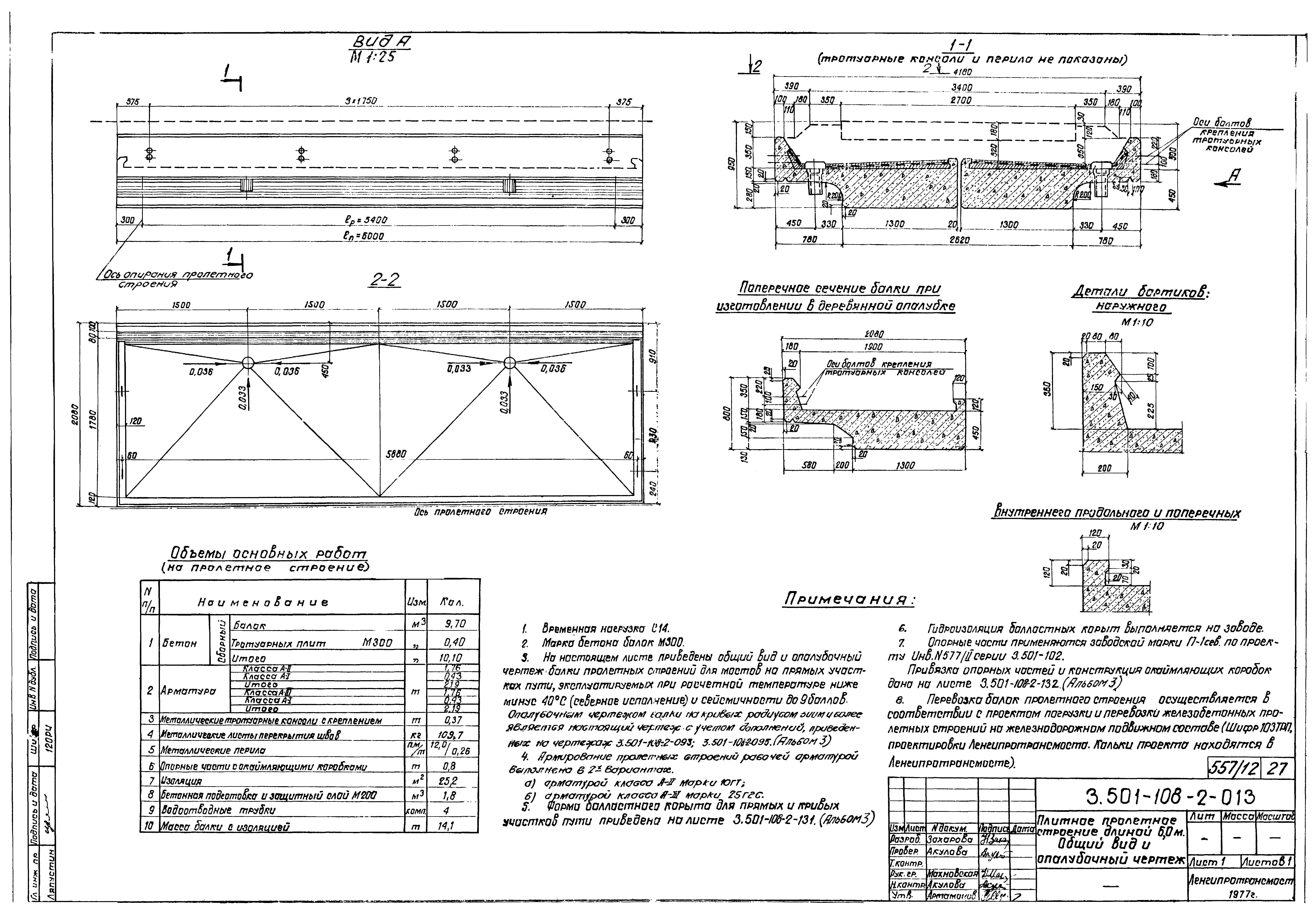 Серия 3.501-108