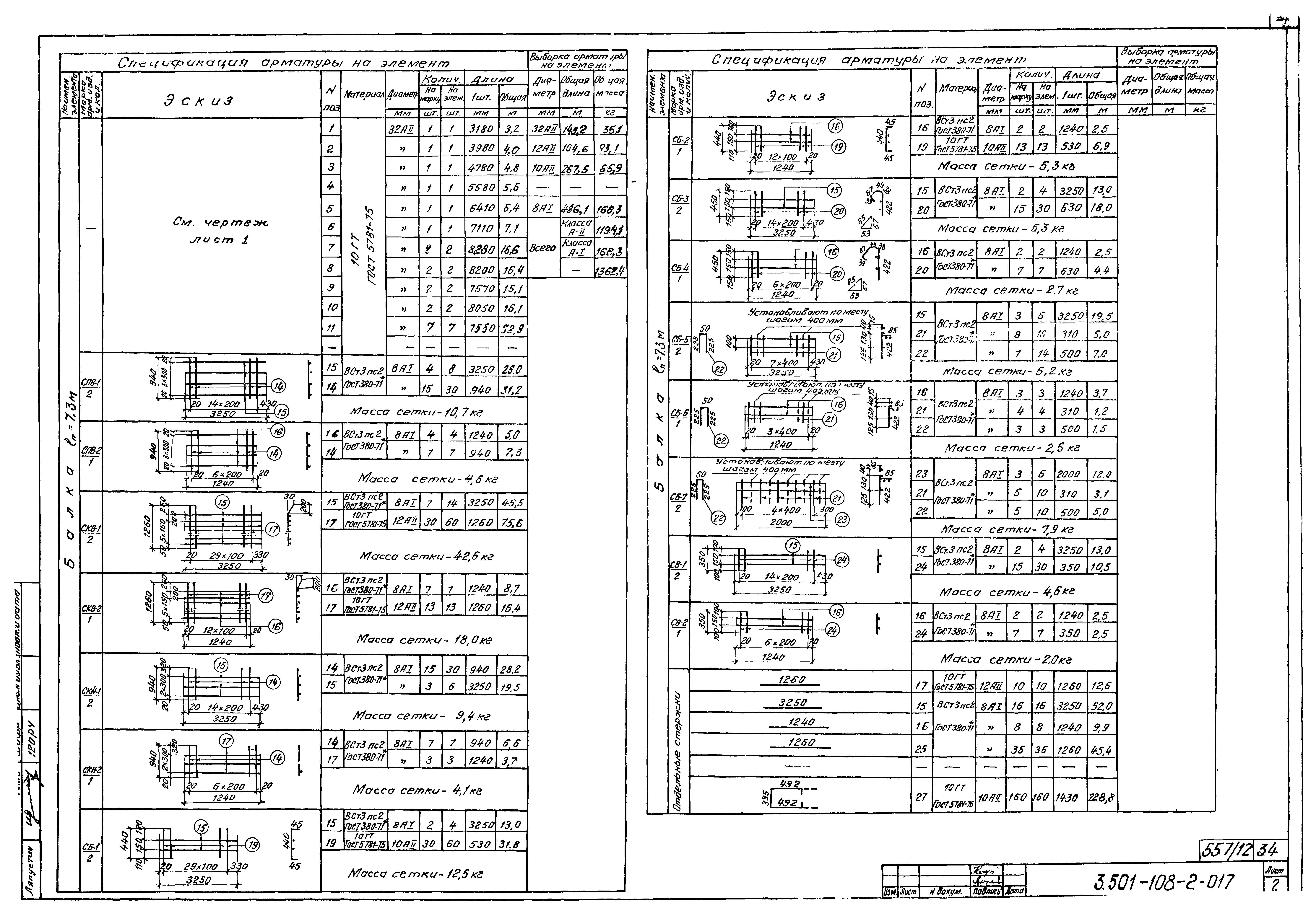 Серия 3.501-108