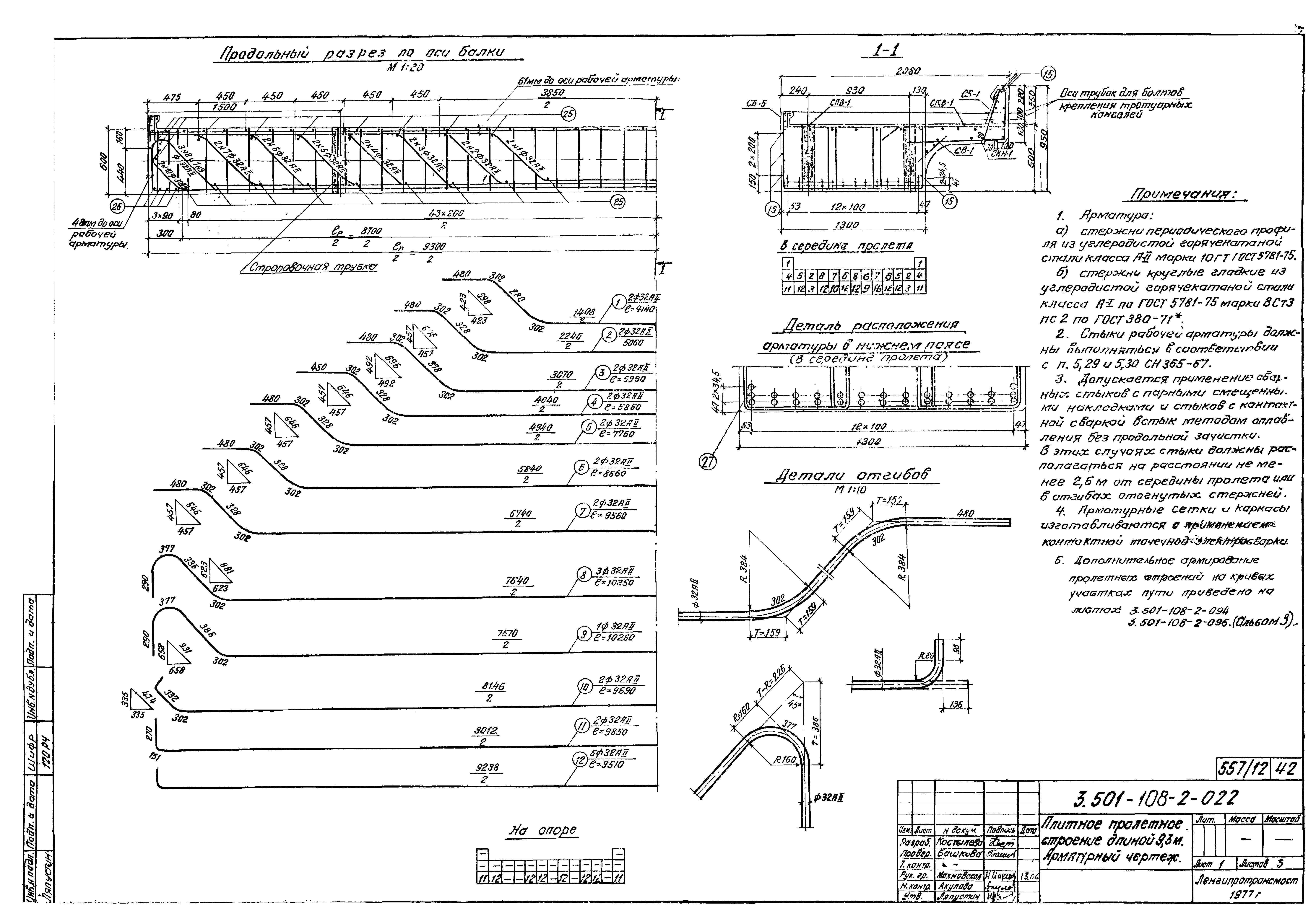 Серия 3.501-108