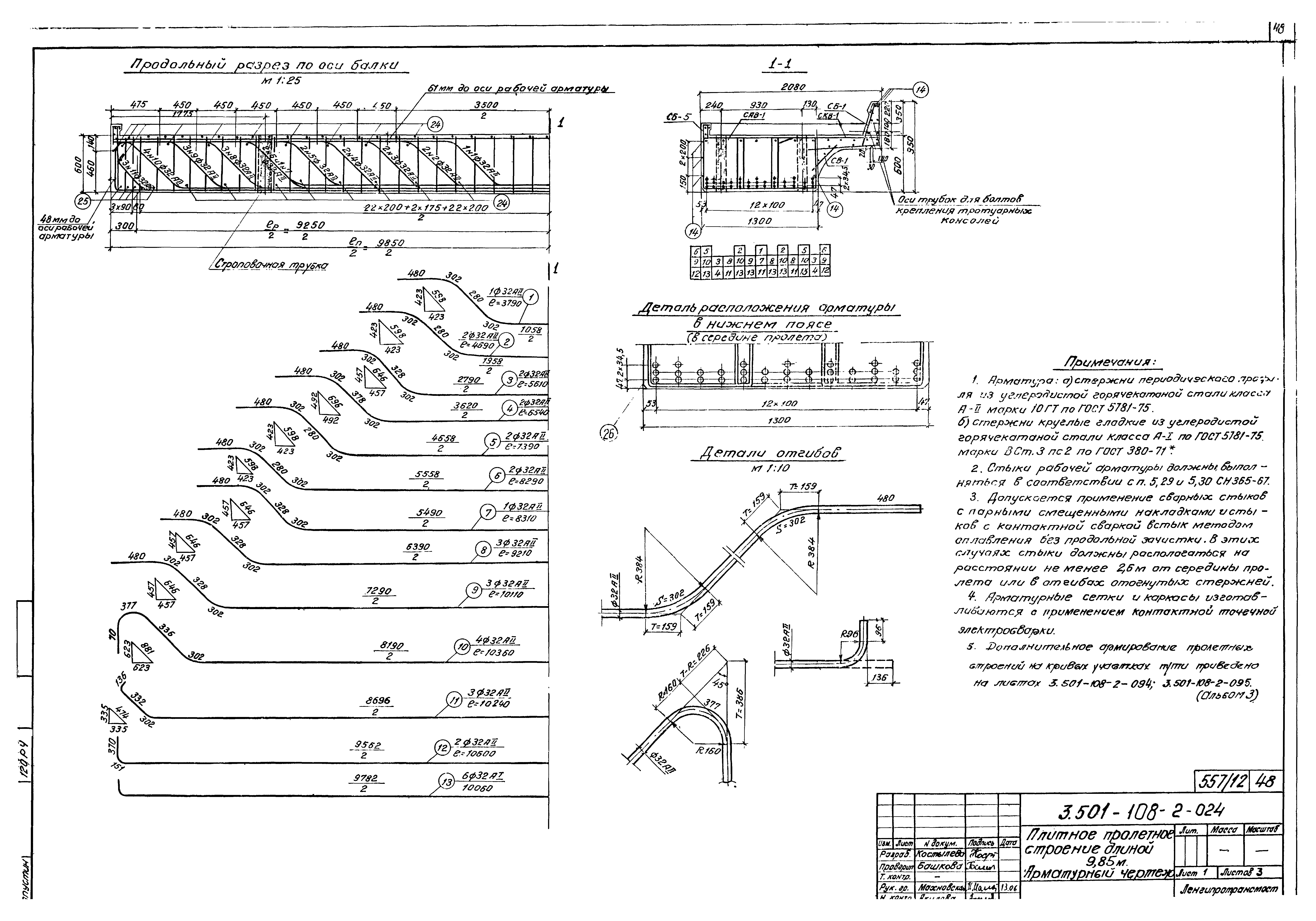 Серия 3.501-108