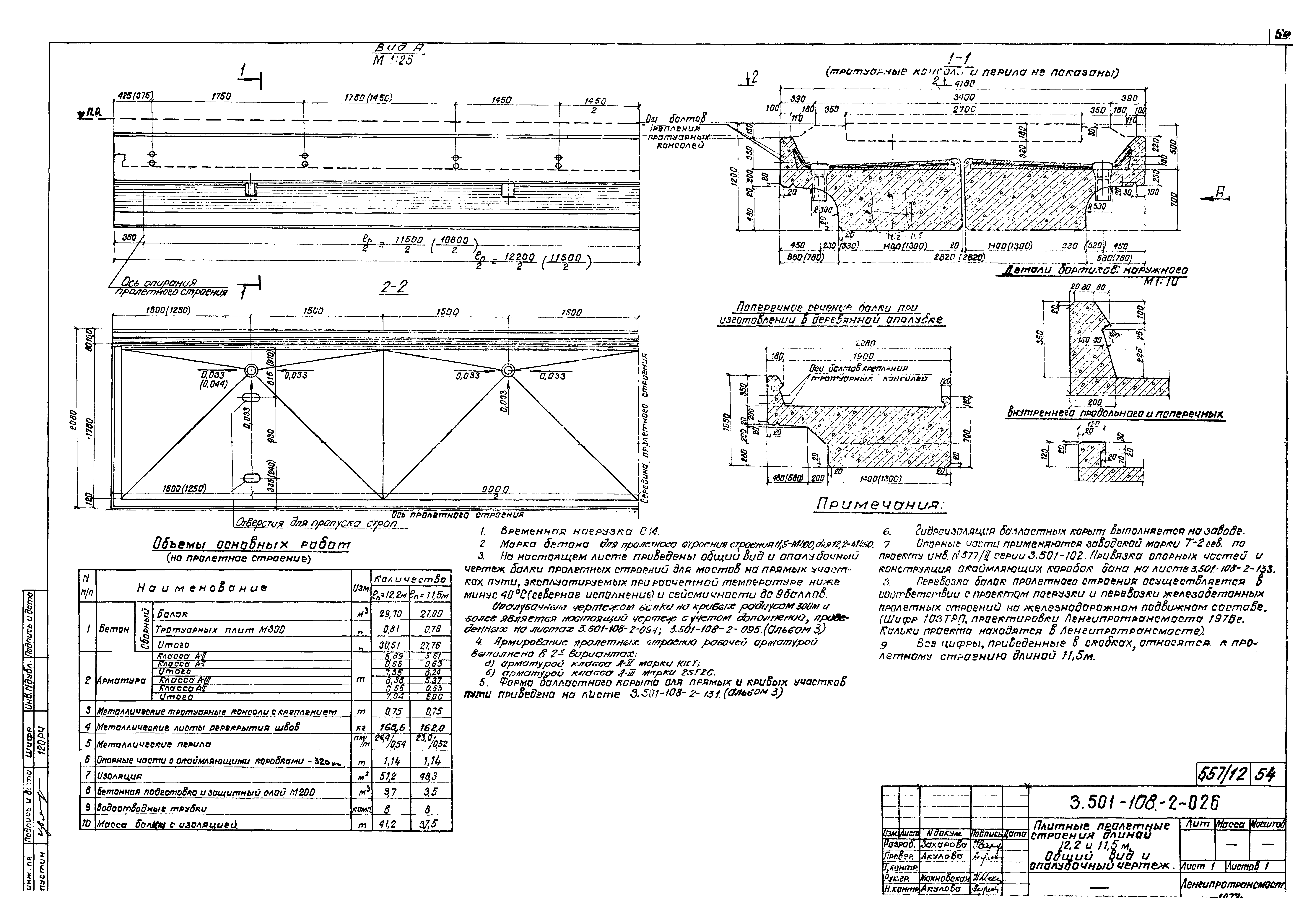 Серия 3.501-108