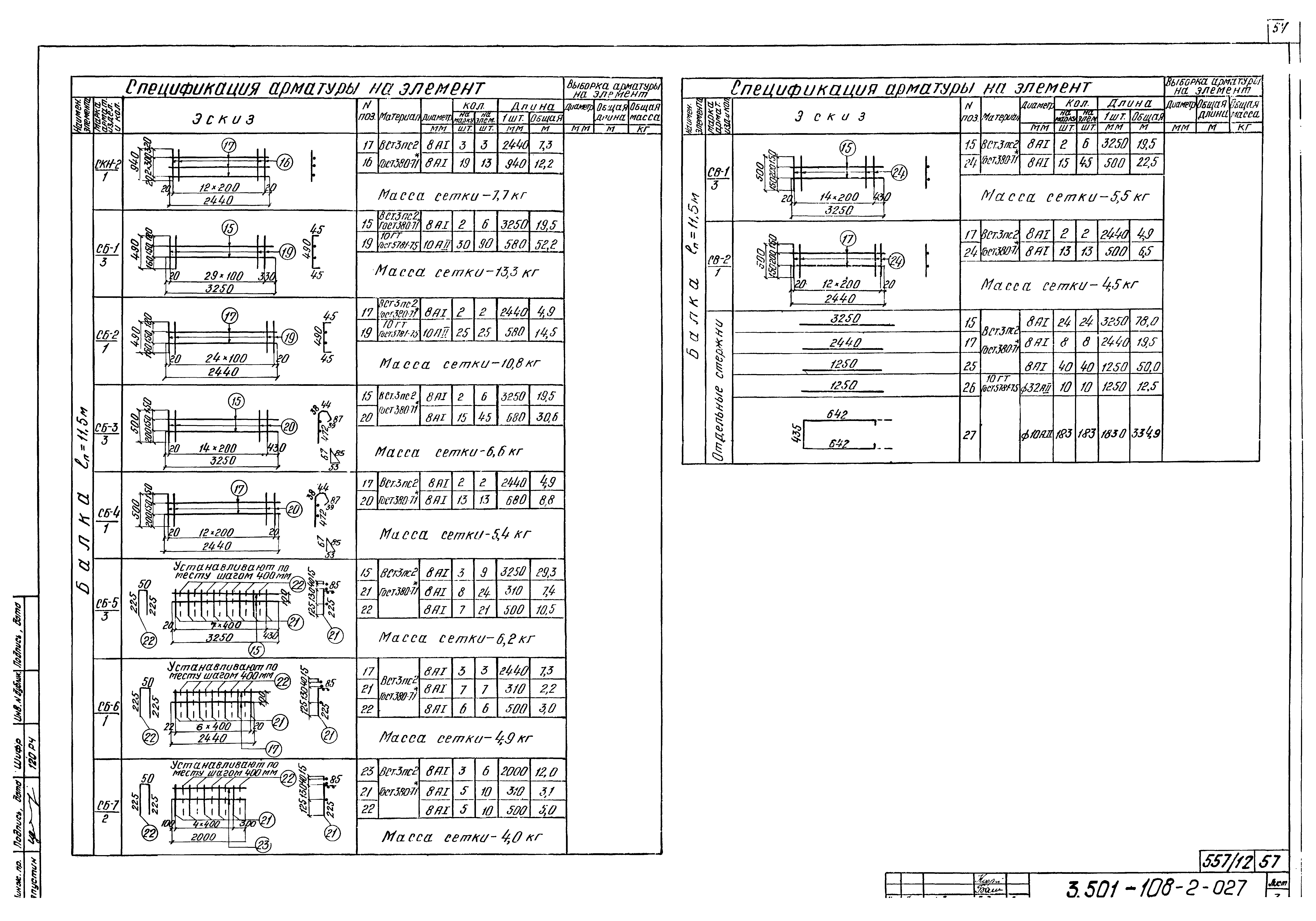 Серия 3.501-108