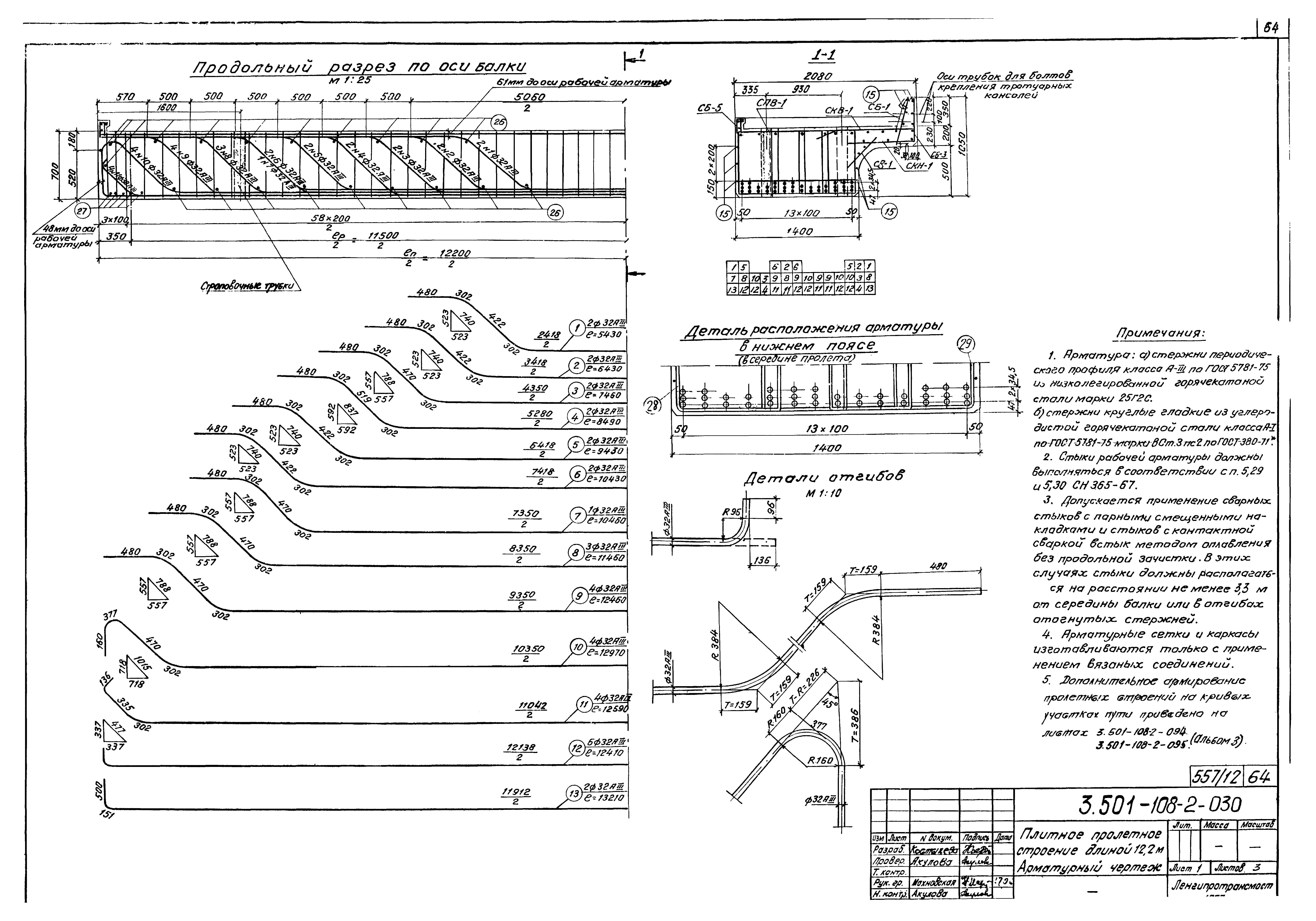 Серия 3.501-108