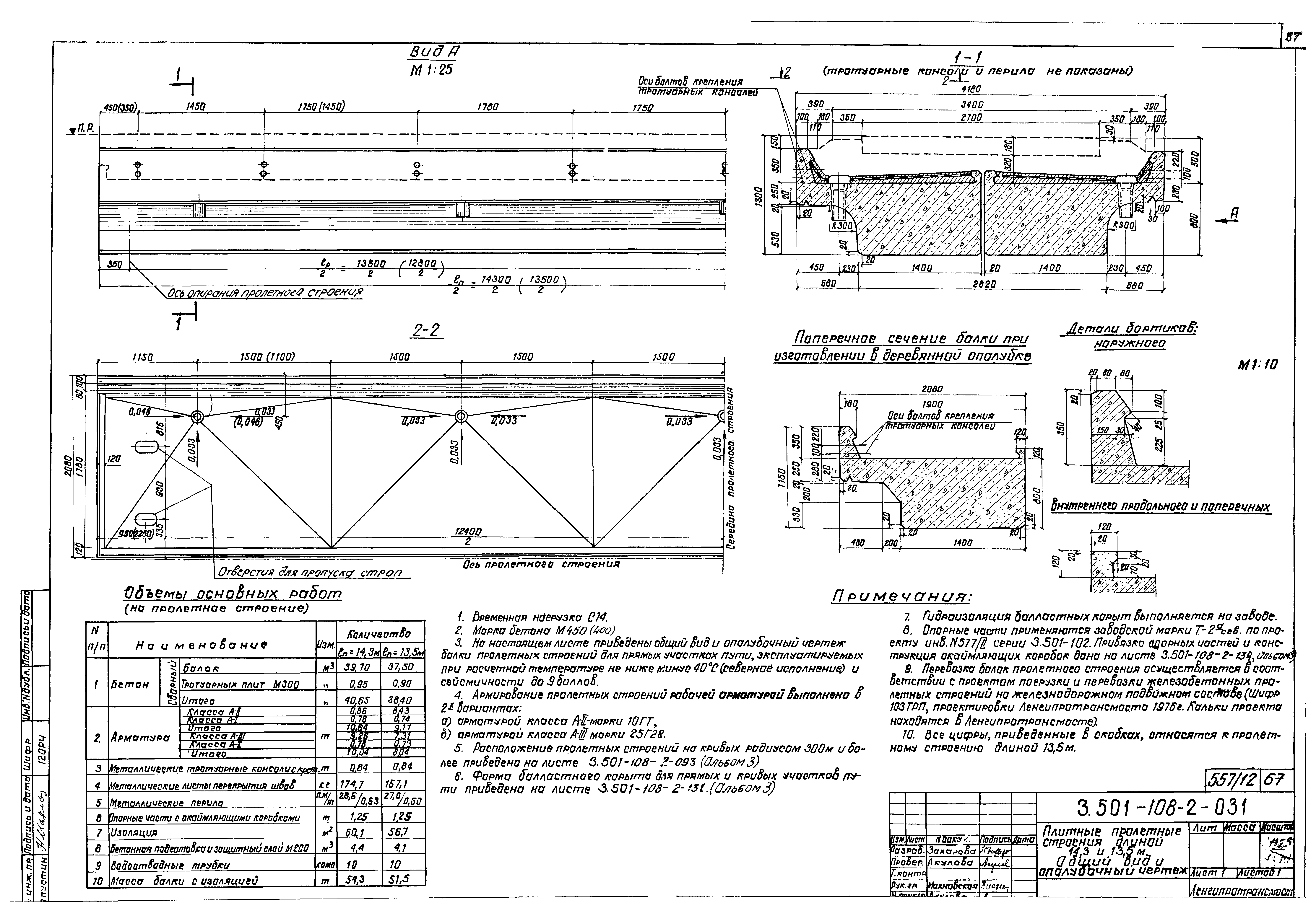 Серия 3.501-108