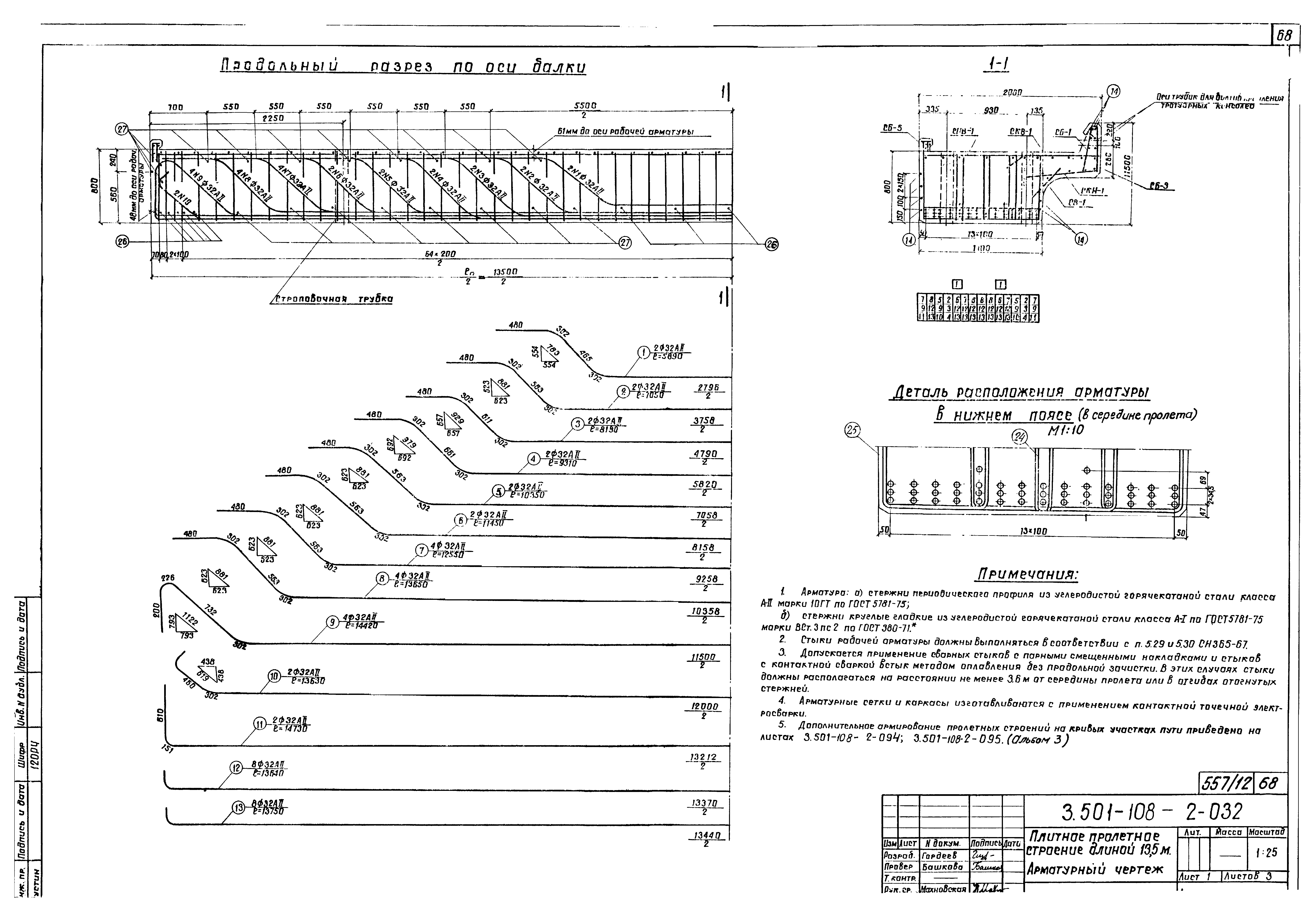 Серия 3.501-108