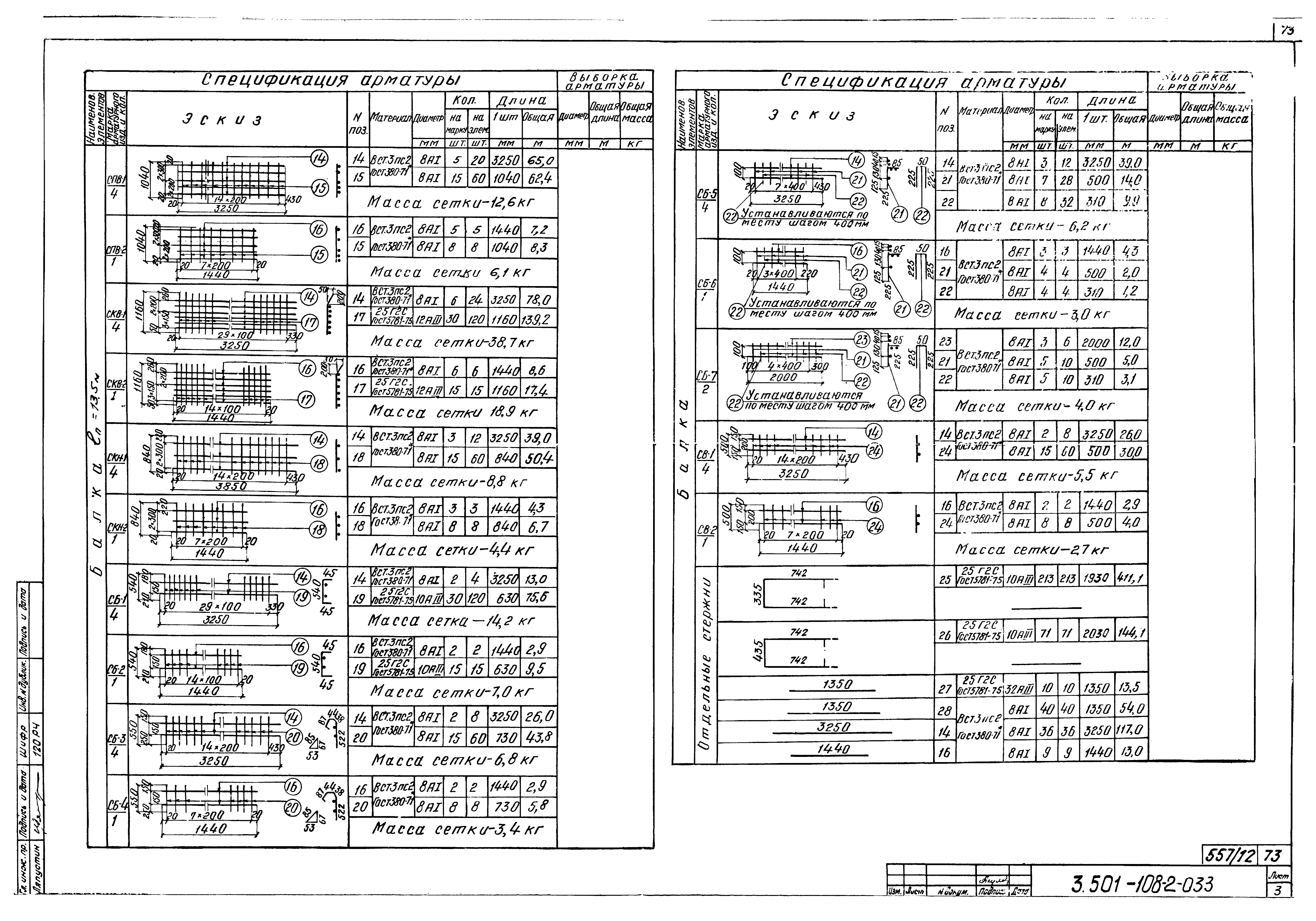 Серия 3.501-108