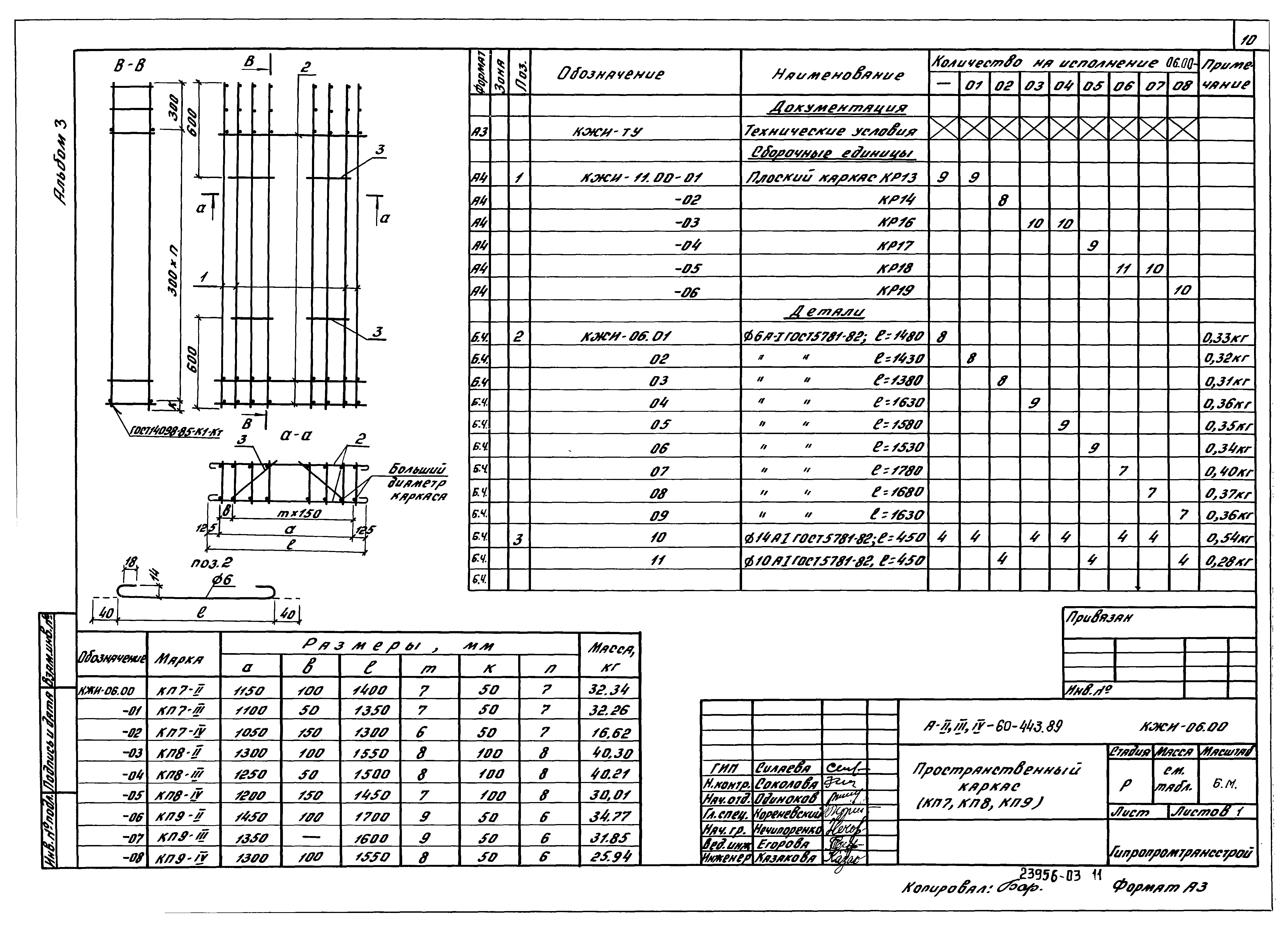 Типовой проект А-II,III,IV-60-443.89