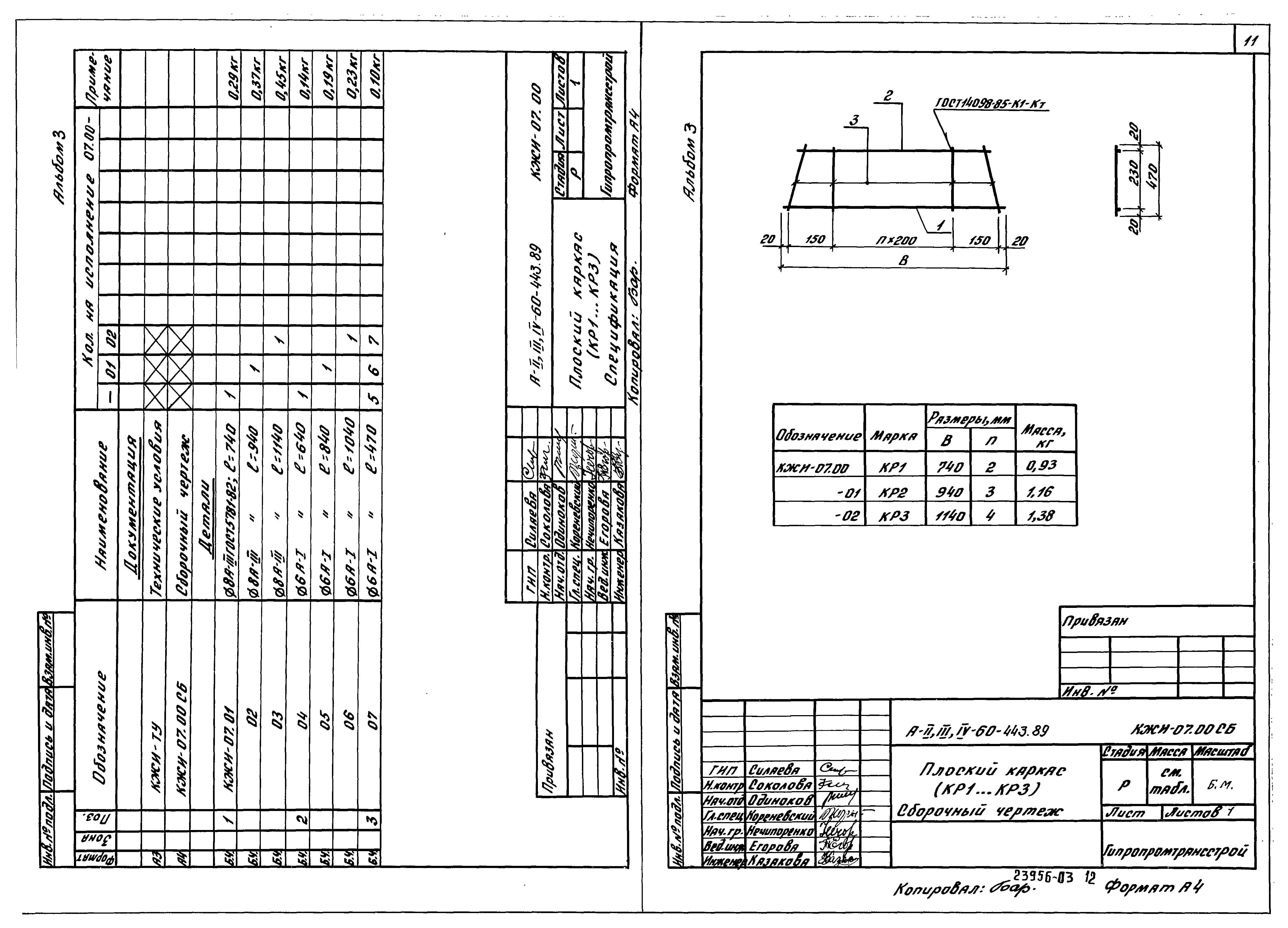 Типовой проект А-II,III,IV-60-443.89