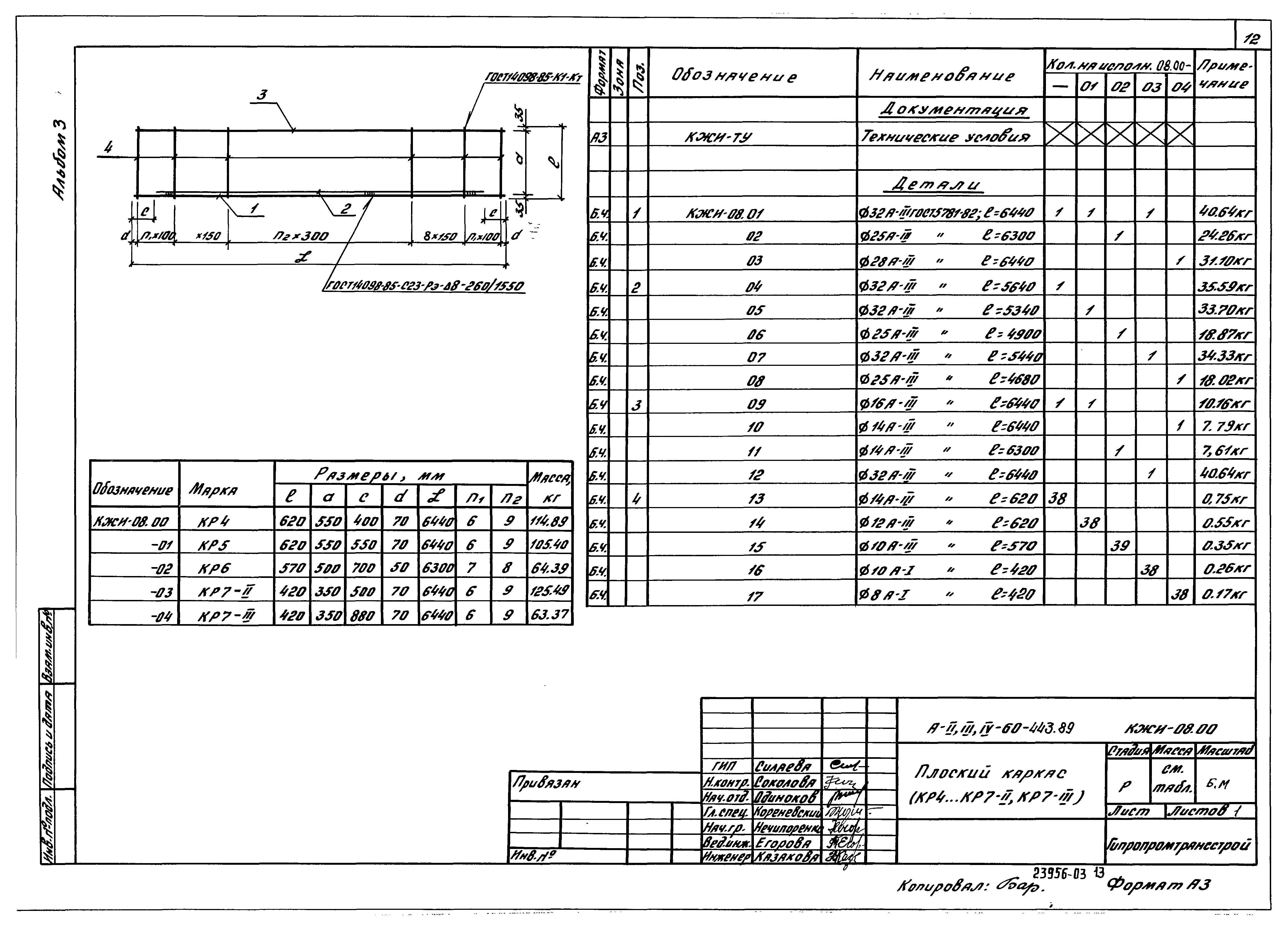 Типовой проект А-II,III,IV-60-443.89