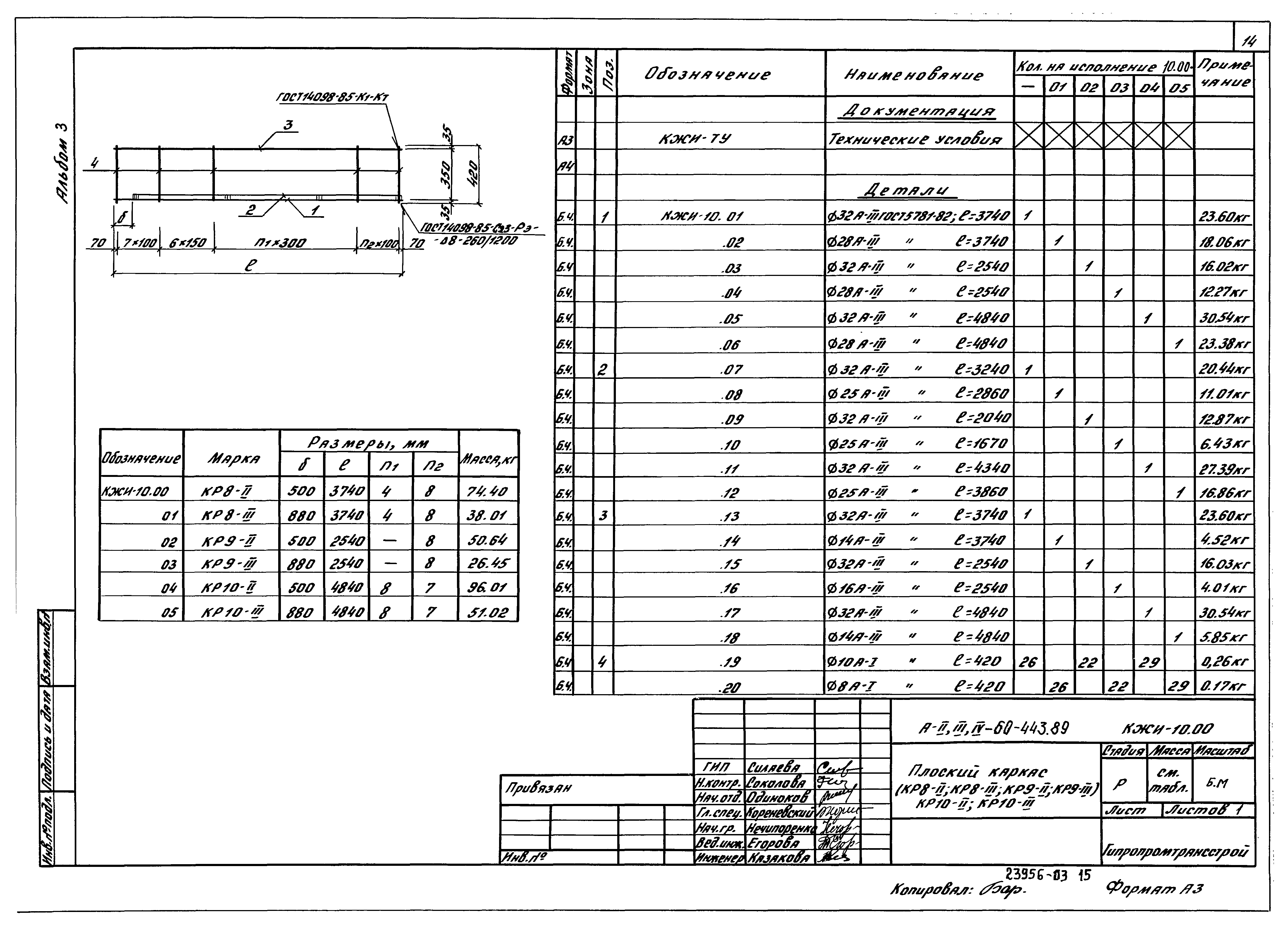 Типовой проект А-II,III,IV-60-443.89