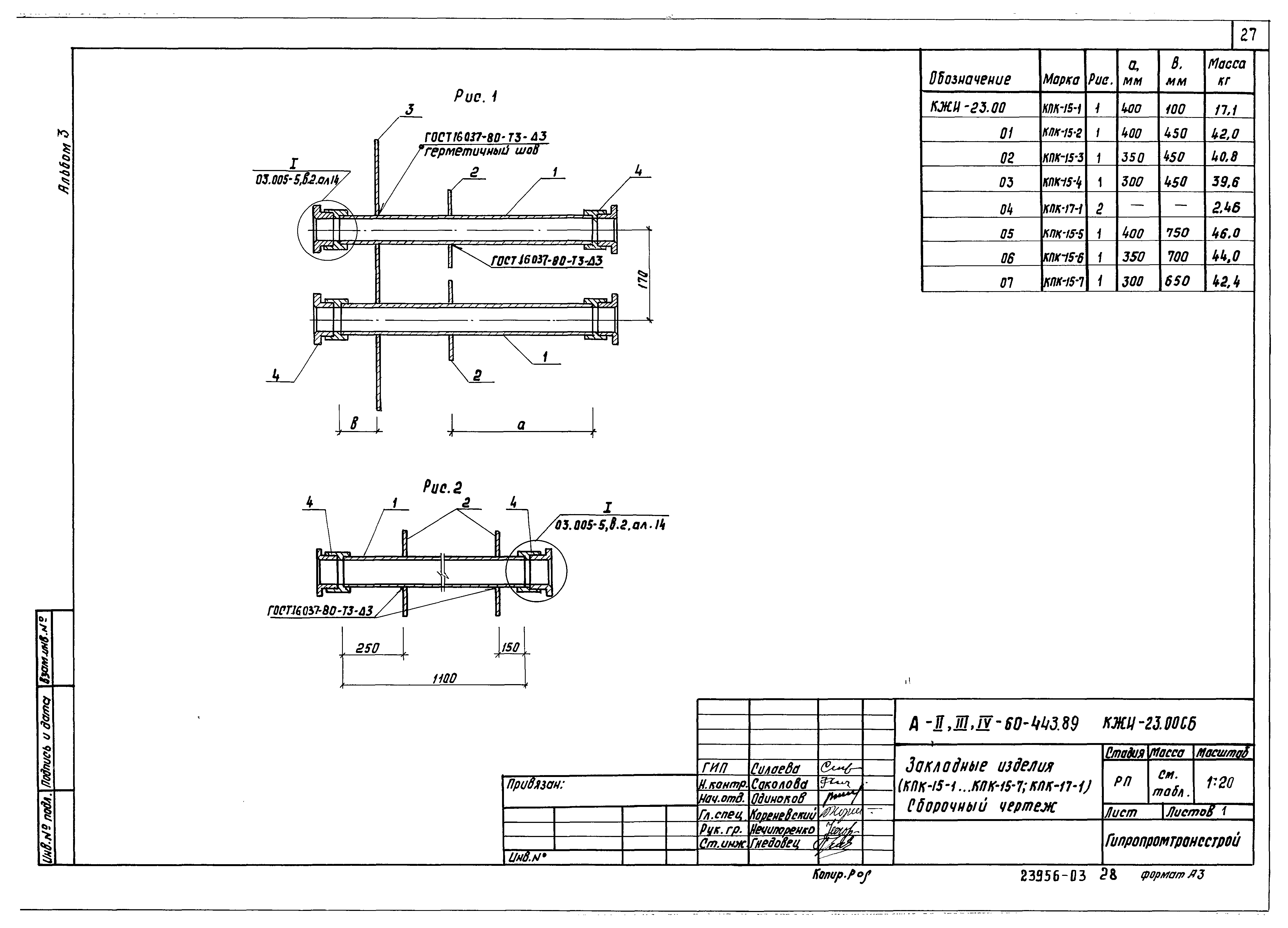 Типовой проект А-II,III,IV-60-443.89