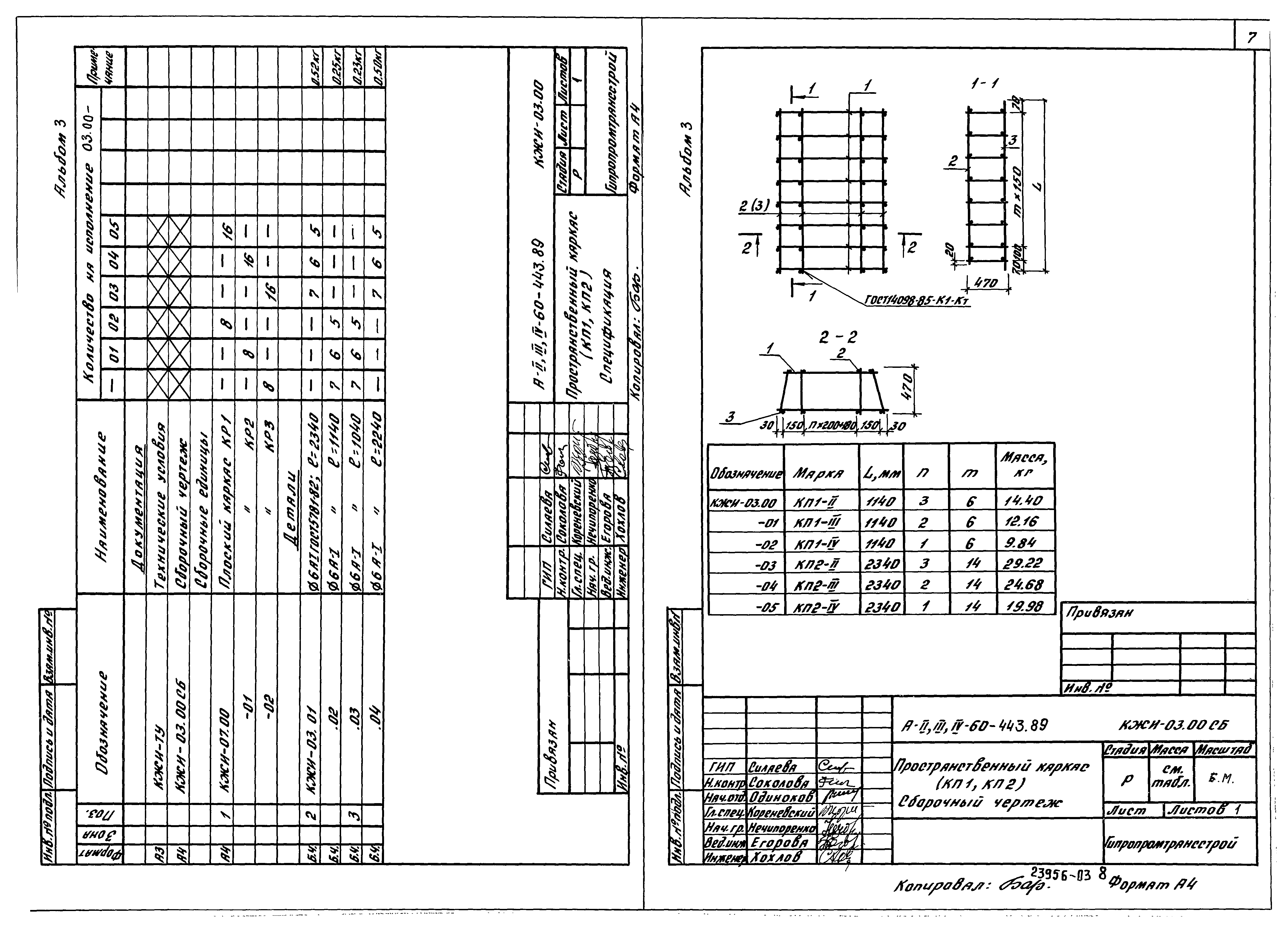 Типовой проект А-II,III,IV-60-443.89