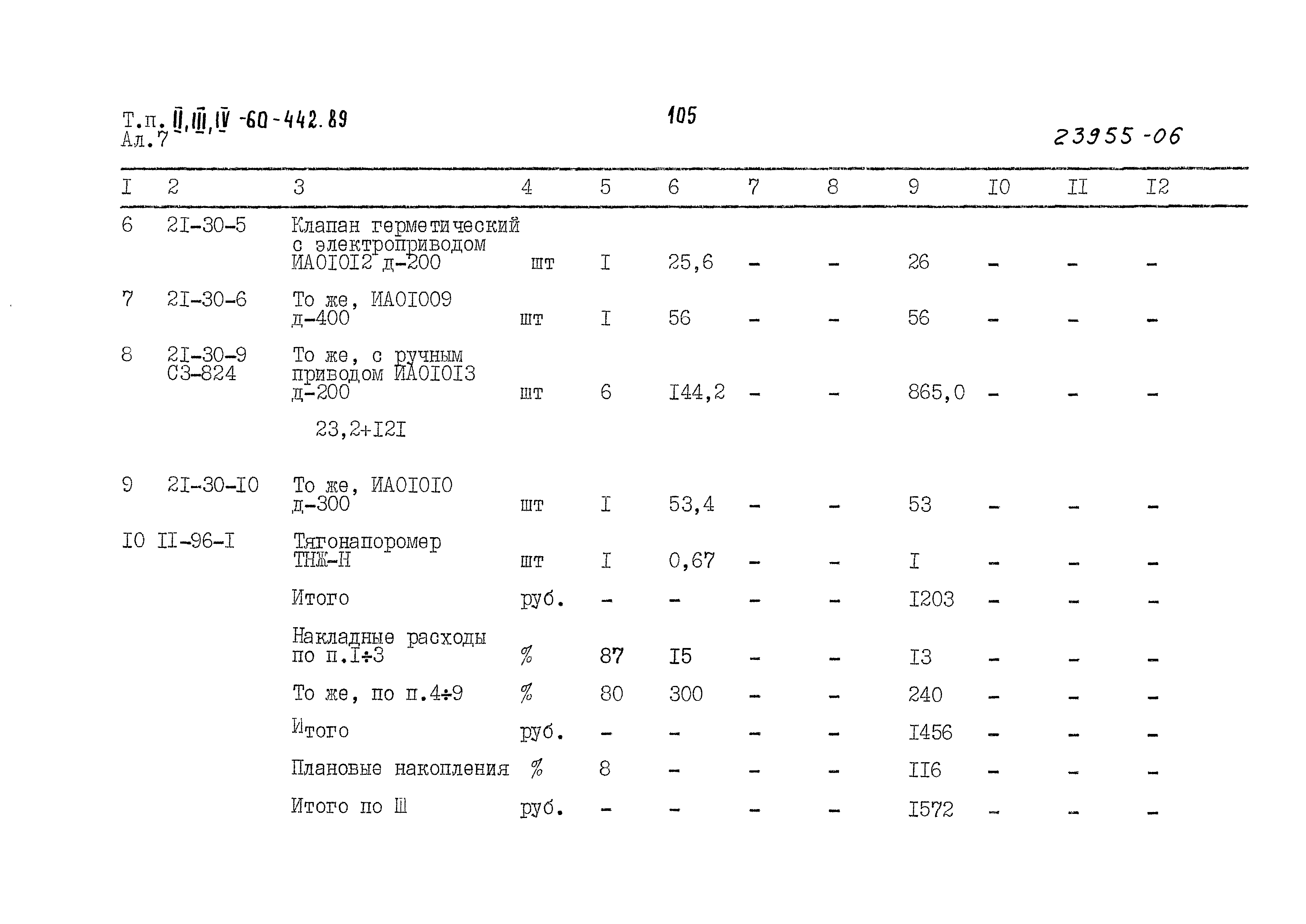 Типовой проект А-II,III,IV-60-442.89