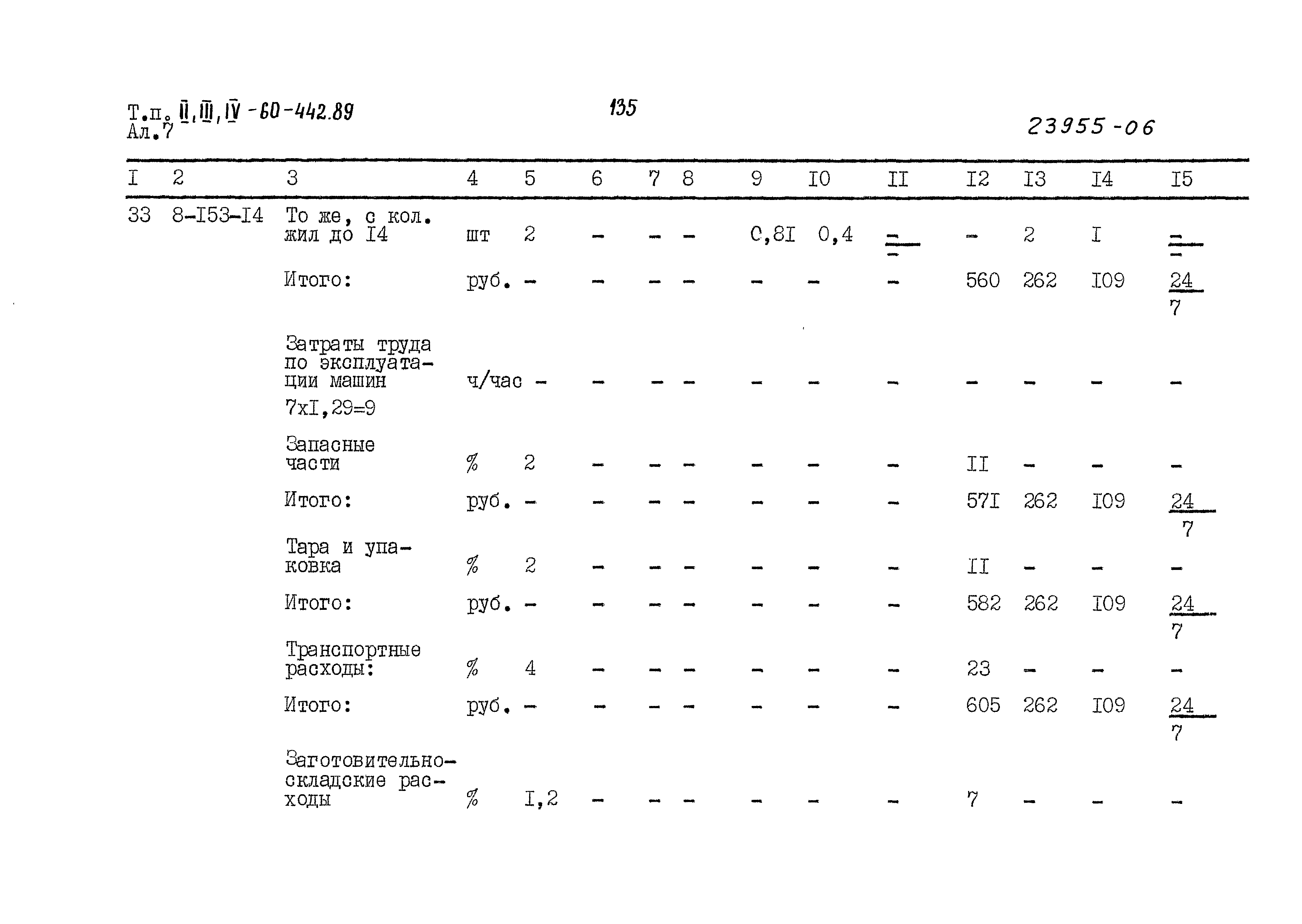 Типовой проект А-II,III,IV-60-442.89