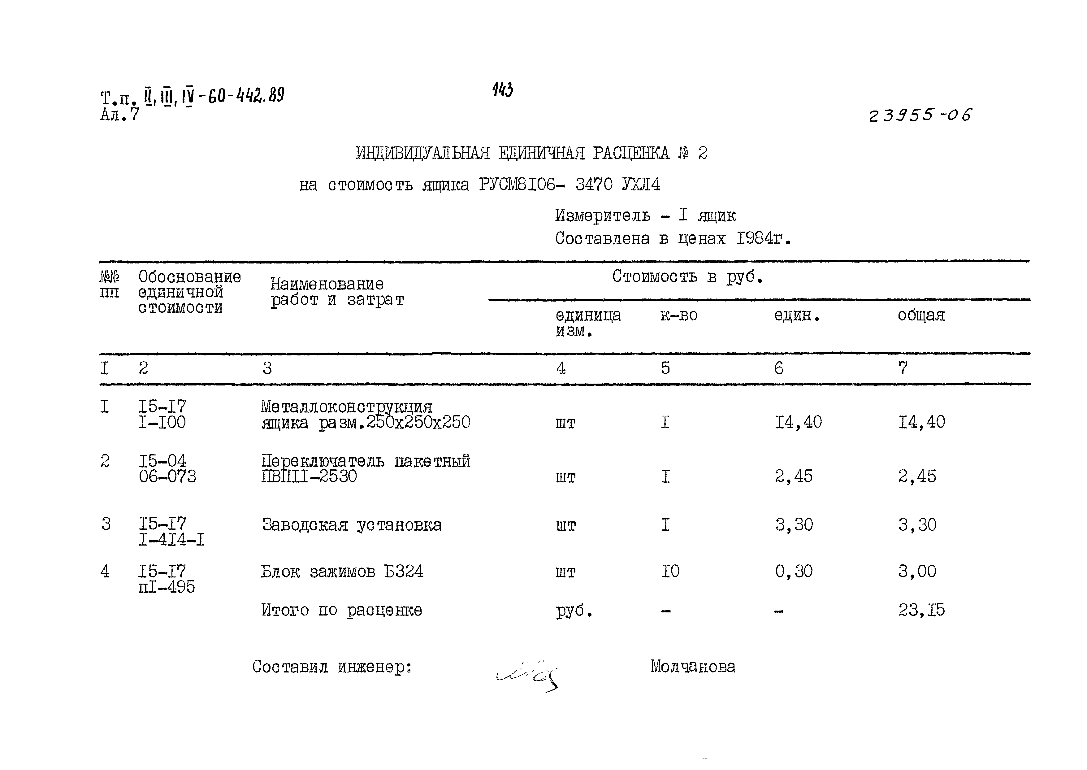 Типовой проект А-II,III,IV-60-442.89