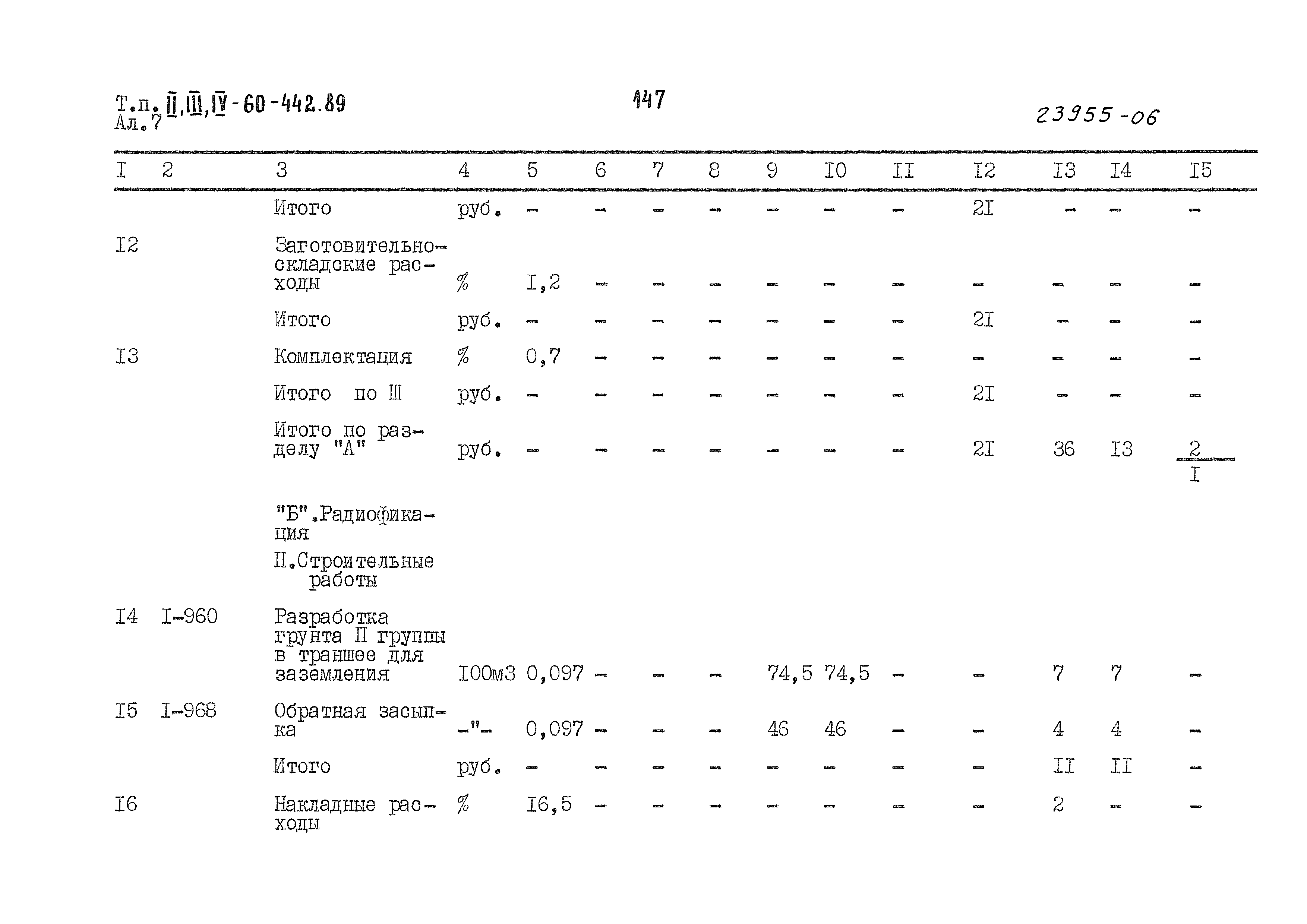 Типовой проект А-II,III,IV-60-442.89