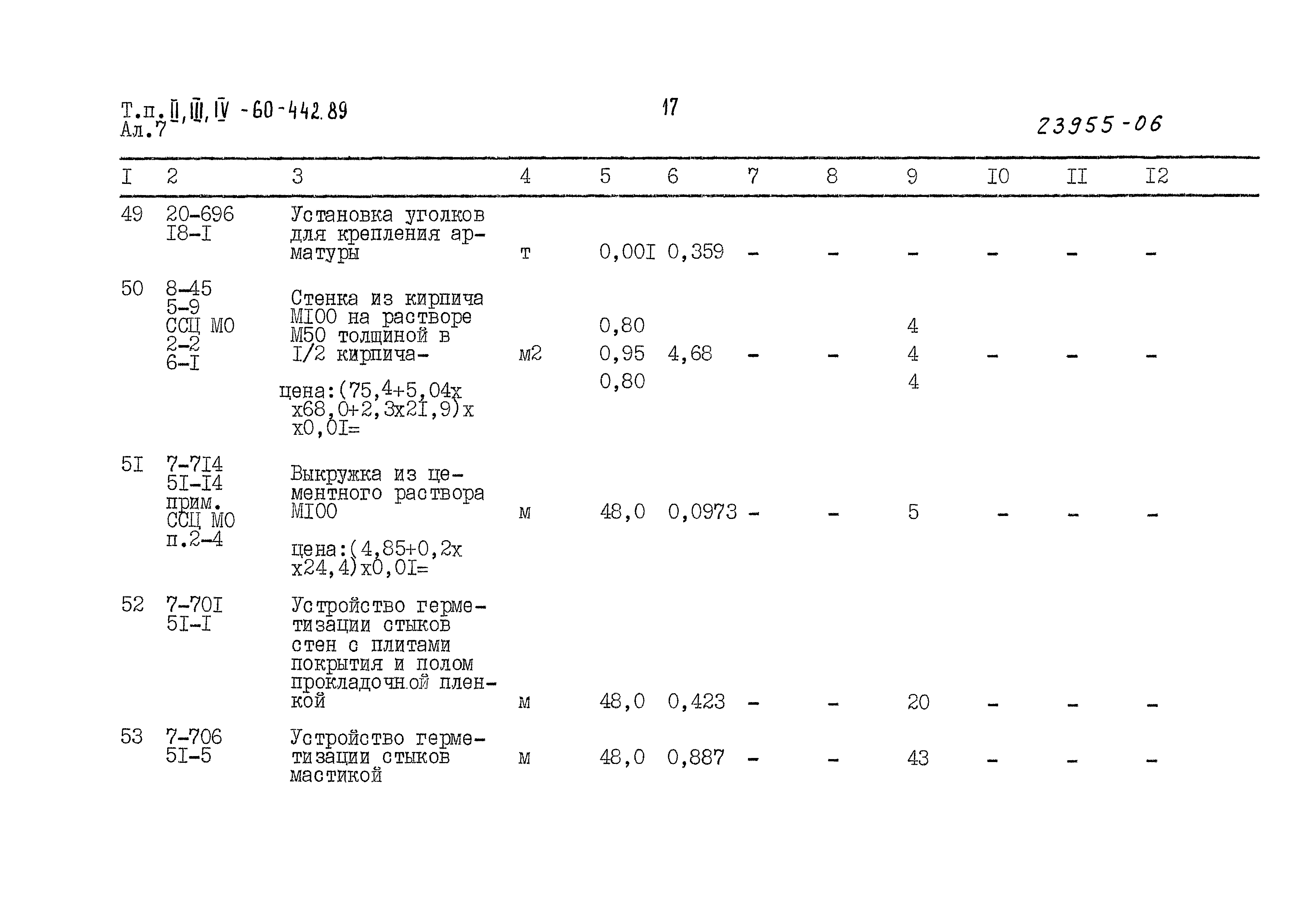 Типовой проект А-II,III,IV-60-442.89