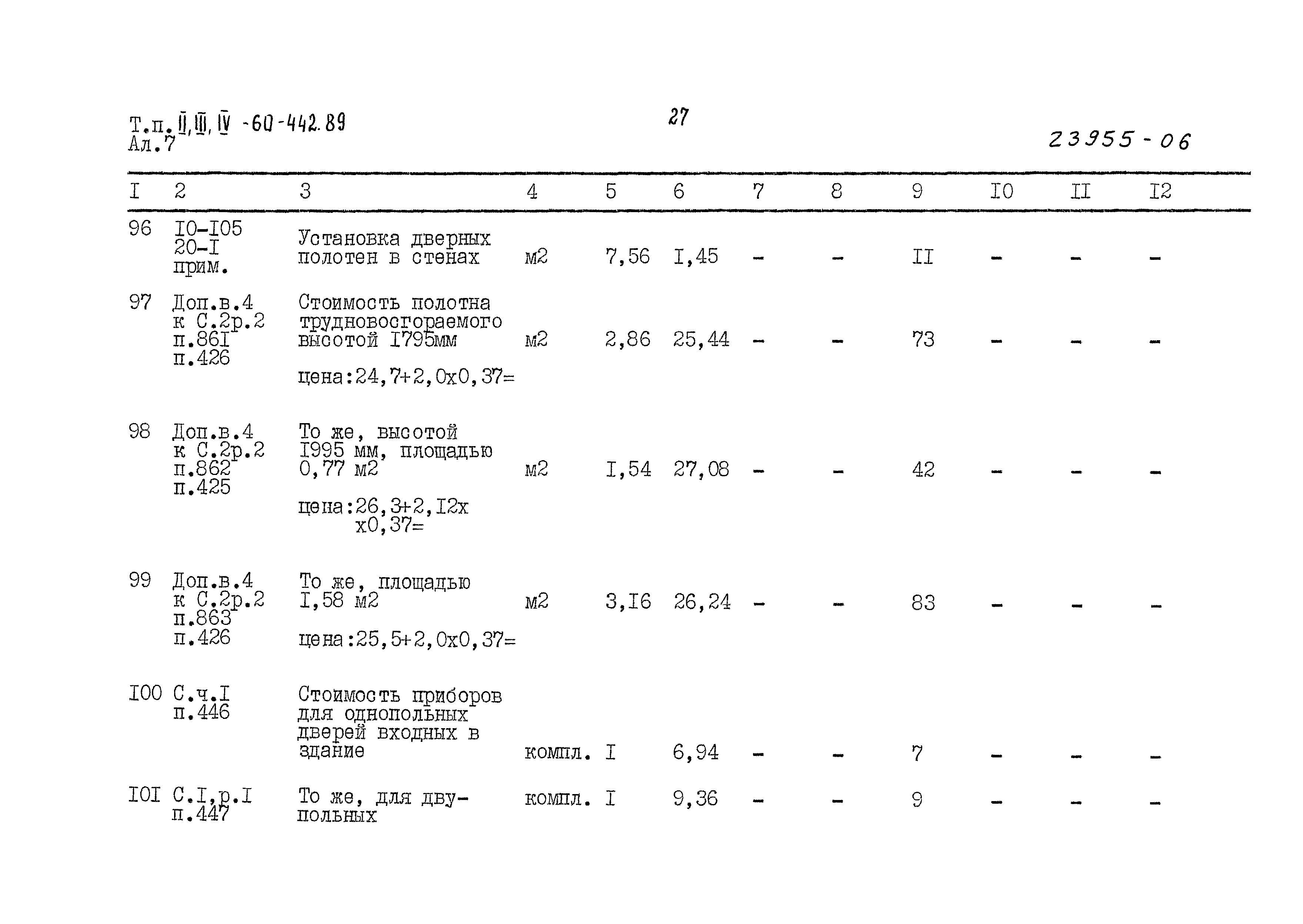 Типовой проект А-II,III,IV-60-442.89