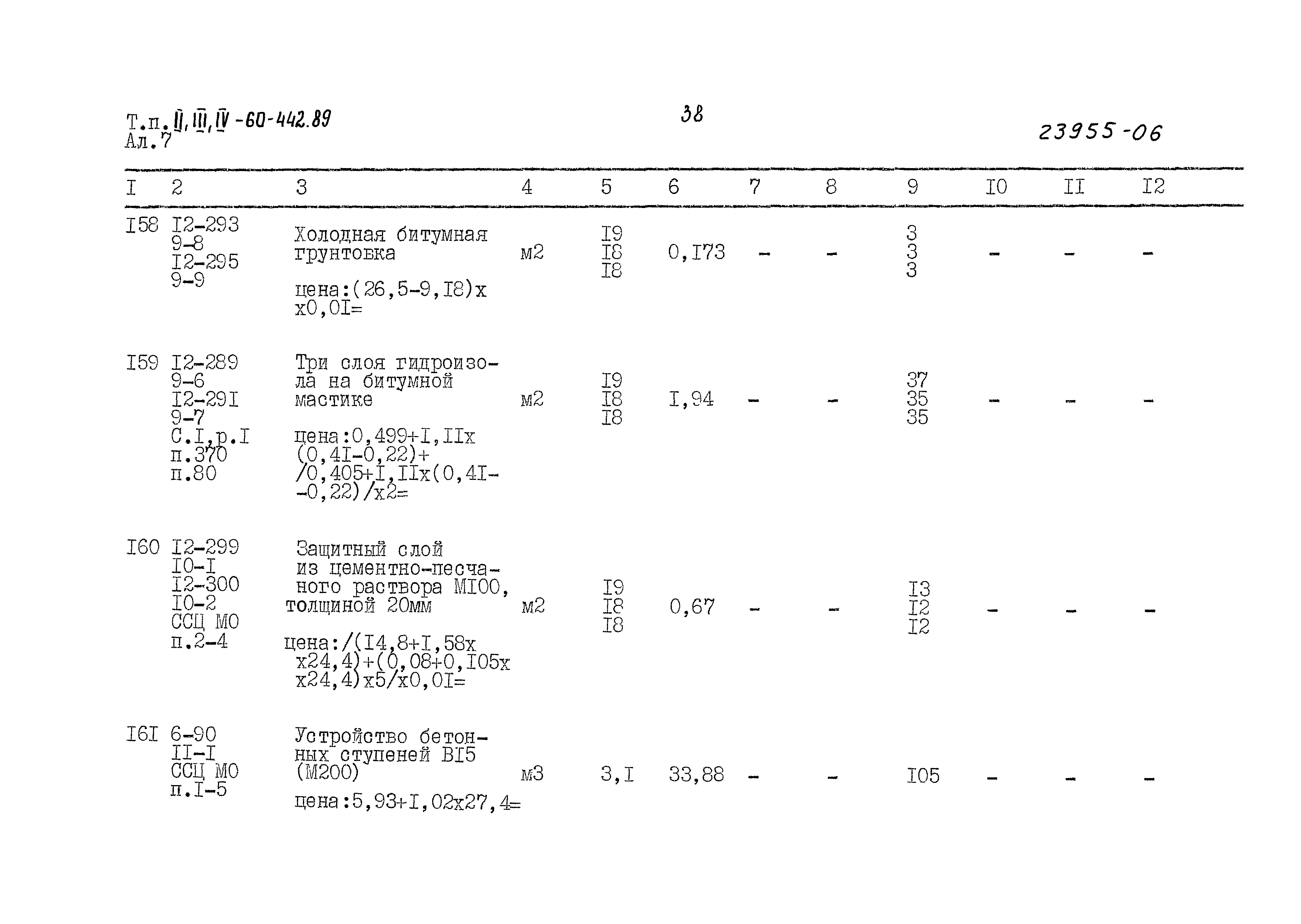 Типовой проект А-II,III,IV-60-442.89