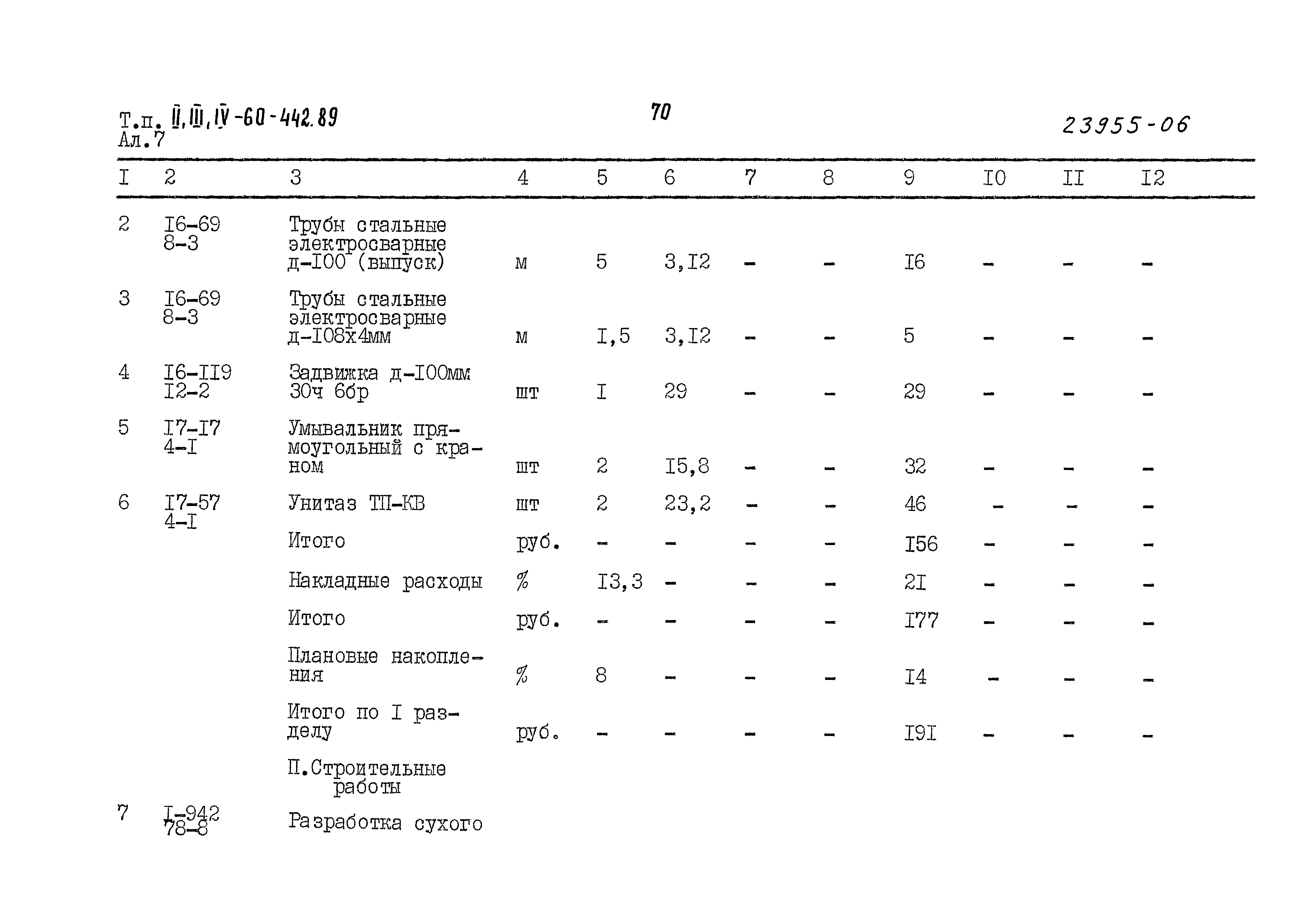 Типовой проект А-II,III,IV-60-442.89